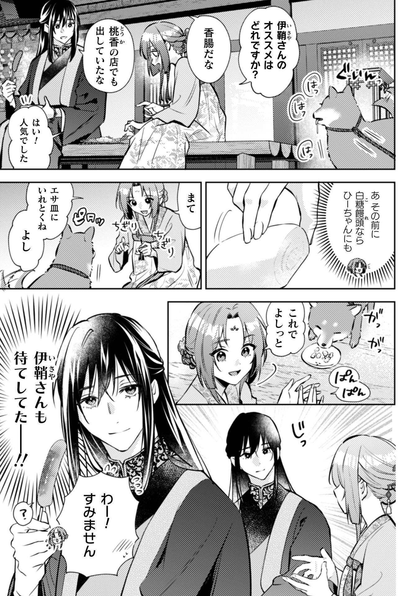 Shichijuunikou no Kuni No Koukyuu Yakuzeni ~Minarai Tousennyo desuga, Mofu Mofu-tachi to Okisaki-sama no Mondai wo Kaiketsu Shimasu~ Chapter 8 16ページ