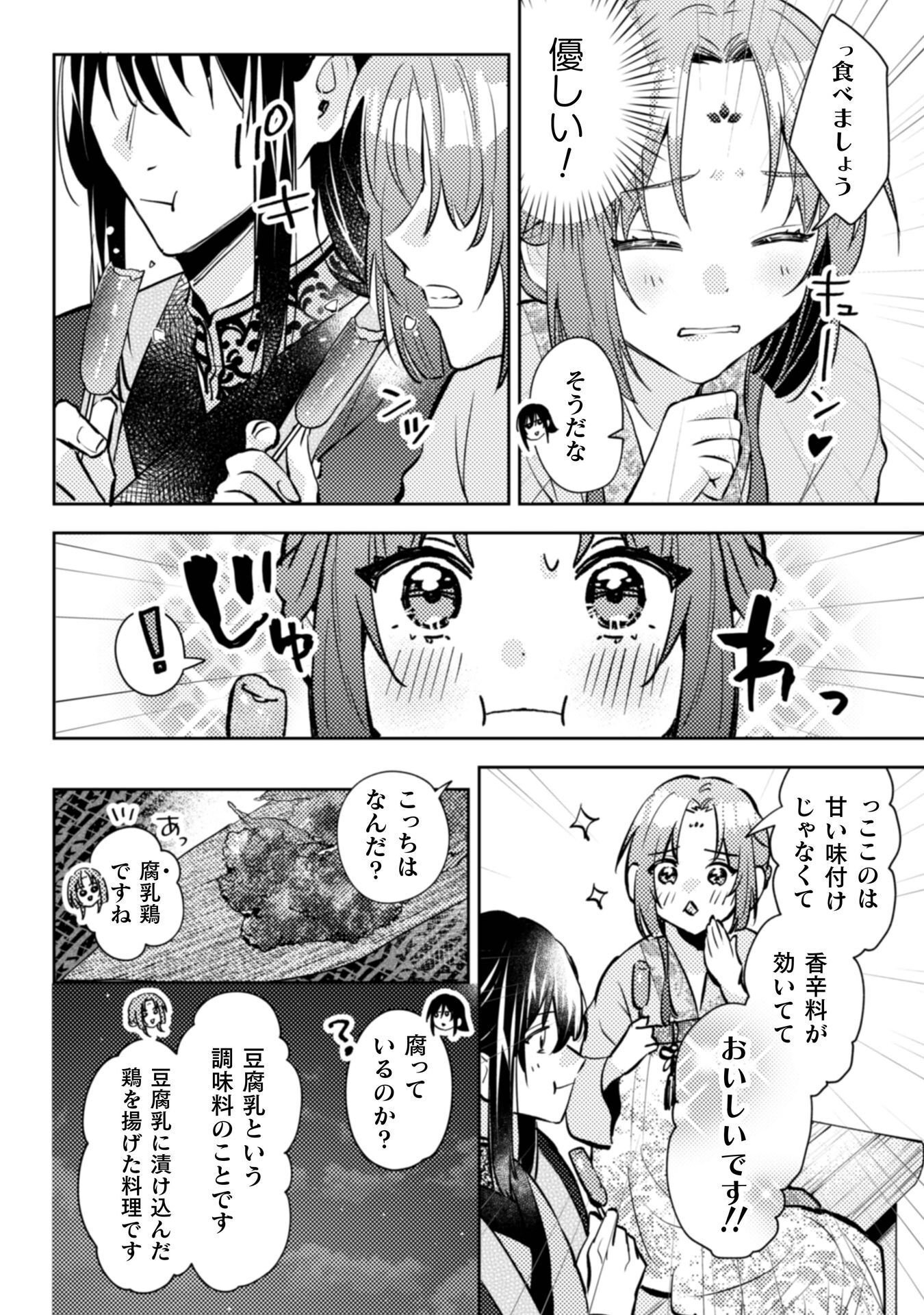 Shichijuunikou no Kuni No Koukyuu Yakuzeni ~Minarai Tousennyo desuga, Mofu Mofu-tachi to Okisaki-sama no Mondai wo Kaiketsu Shimasu~ Chapter 8 17ページ