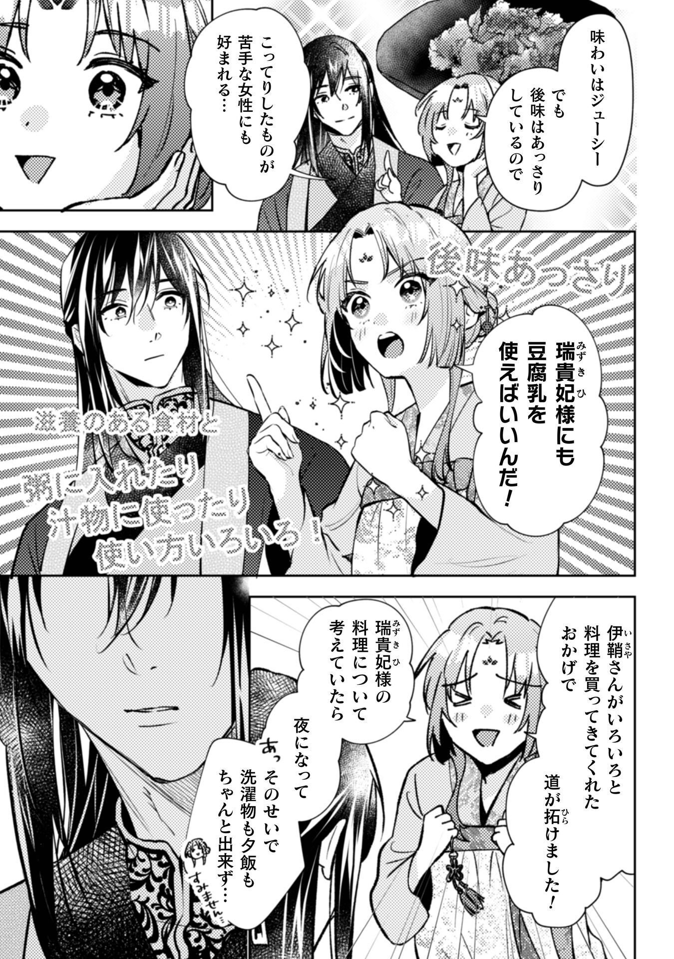 Shichijuunikou no Kuni No Koukyuu Yakuzeni ~Minarai Tousennyo desuga, Mofu Mofu-tachi to Okisaki-sama no Mondai wo Kaiketsu Shimasu~ Chapter 8 18ページ