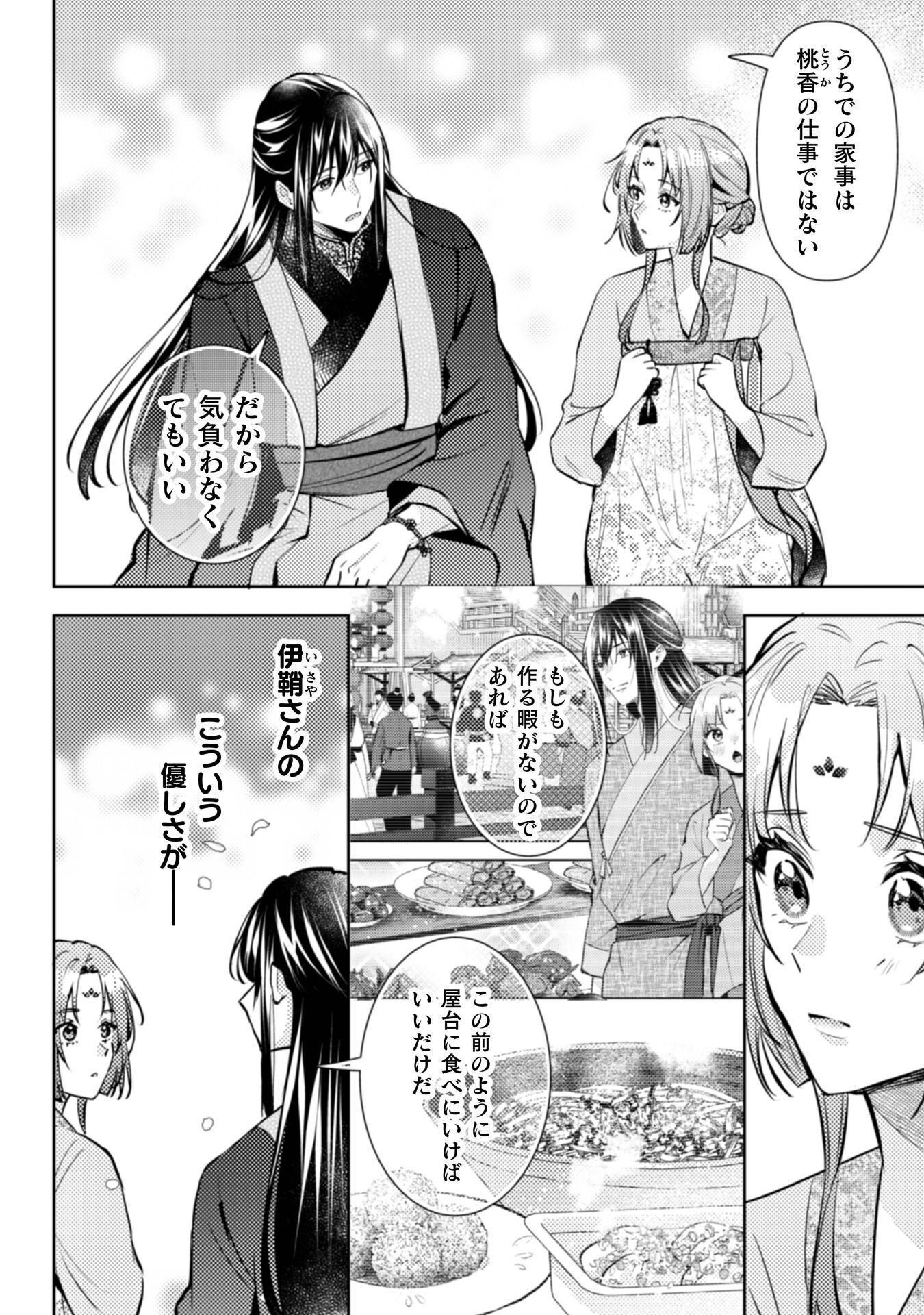 Shichijuunikou no Kuni No Koukyuu Yakuzeni ~Minarai Tousennyo desuga, Mofu Mofu-tachi to Okisaki-sama no Mondai wo Kaiketsu Shimasu~ Chapter 8 19ページ