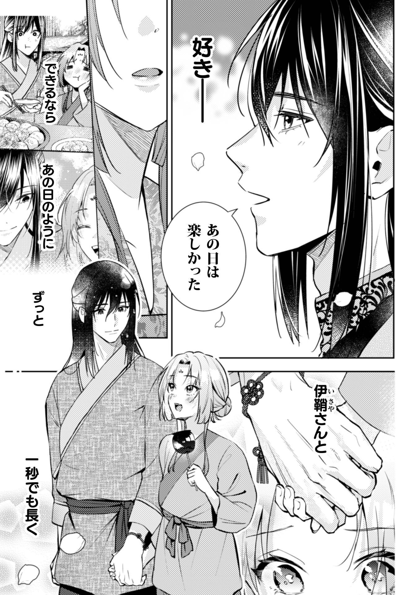 Shichijuunikou no Kuni No Koukyuu Yakuzeni ~Minarai Tousennyo desuga, Mofu Mofu-tachi to Okisaki-sama no Mondai wo Kaiketsu Shimasu~ Chapter 8 20ページ