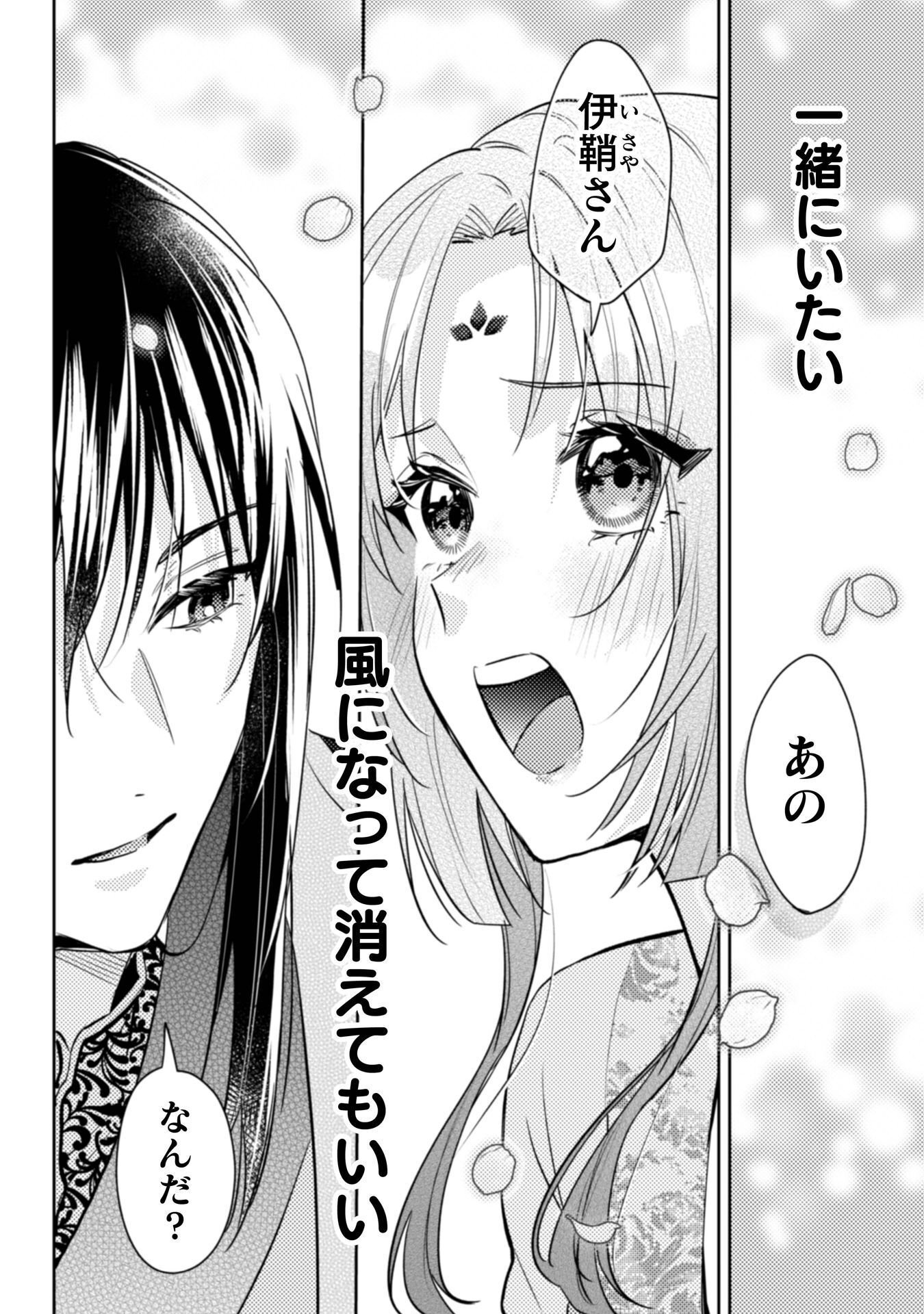 Shichijuunikou no Kuni No Koukyuu Yakuzeni ~Minarai Tousennyo desuga, Mofu Mofu-tachi to Okisaki-sama no Mondai wo Kaiketsu Shimasu~ Chapter 8 21ページ