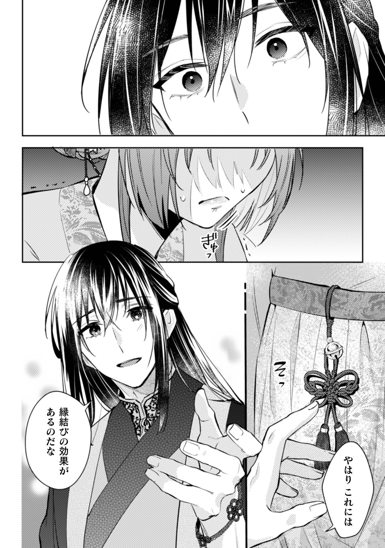 Shichijuunikou no Kuni No Koukyuu Yakuzeni ~Minarai Tousennyo desuga, Mofu Mofu-tachi to Okisaki-sama no Mondai wo Kaiketsu Shimasu~ Chapter 8 23ページ