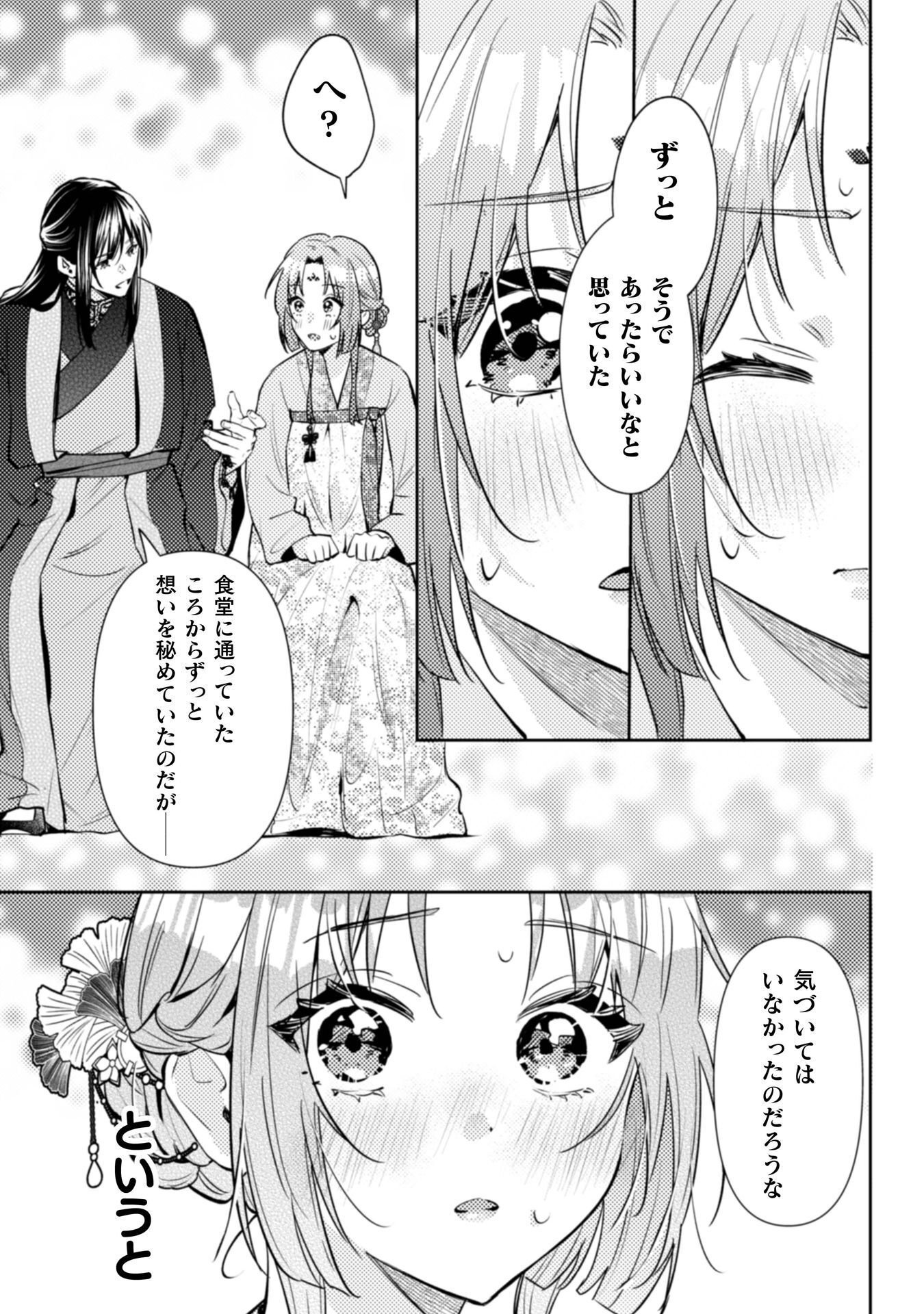 Shichijuunikou no Kuni No Koukyuu Yakuzeni ~Minarai Tousennyo desuga, Mofu Mofu-tachi to Okisaki-sama no Mondai wo Kaiketsu Shimasu~ Chapter 8 24ページ
