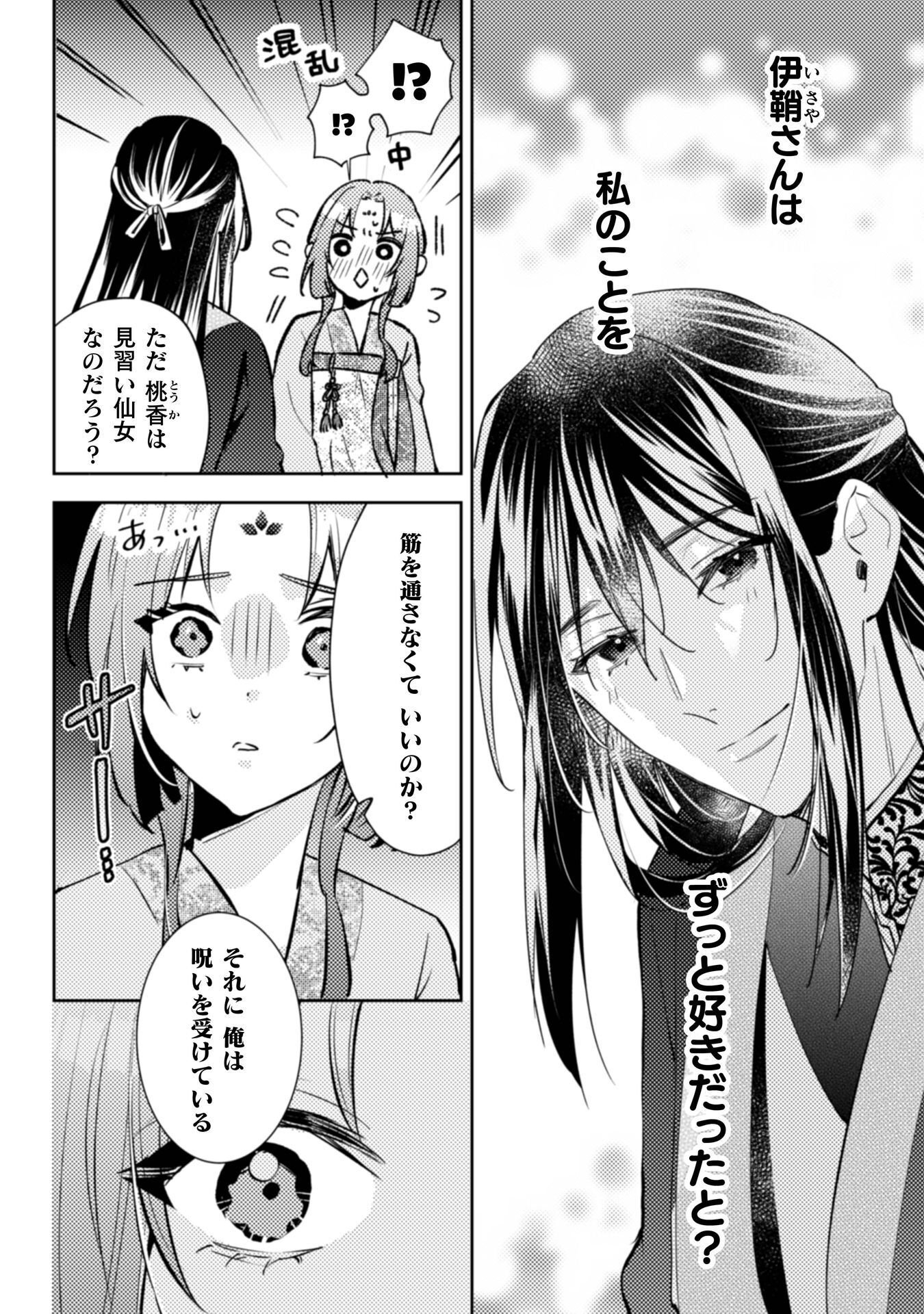 Shichijuunikou no Kuni No Koukyuu Yakuzeni ~Minarai Tousennyo desuga, Mofu Mofu-tachi to Okisaki-sama no Mondai wo Kaiketsu Shimasu~ Chapter 8 25ページ