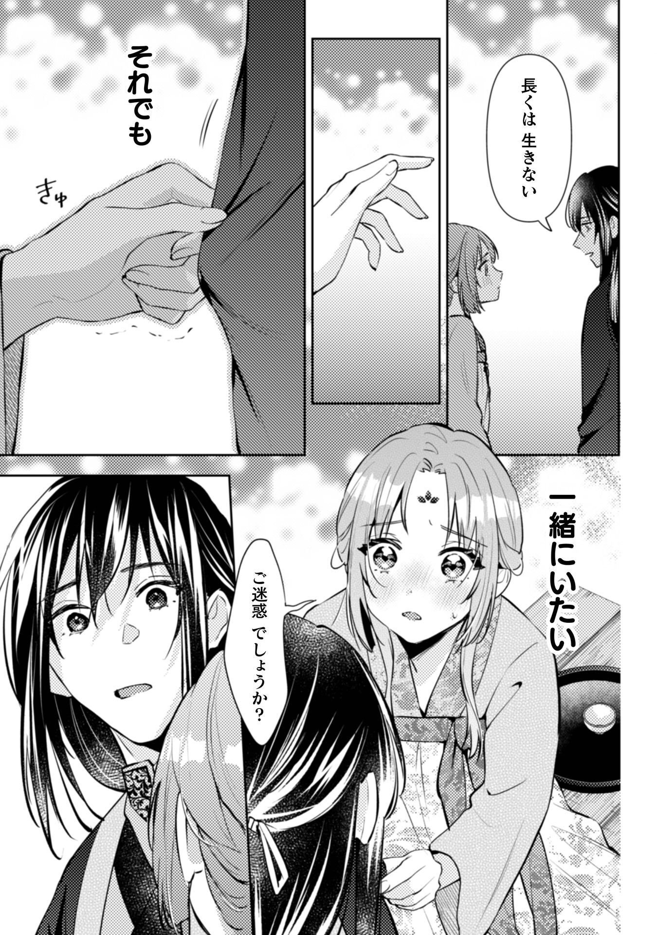 Shichijuunikou no Kuni No Koukyuu Yakuzeni ~Minarai Tousennyo desuga, Mofu Mofu-tachi to Okisaki-sama no Mondai wo Kaiketsu Shimasu~ Chapter 8 26ページ