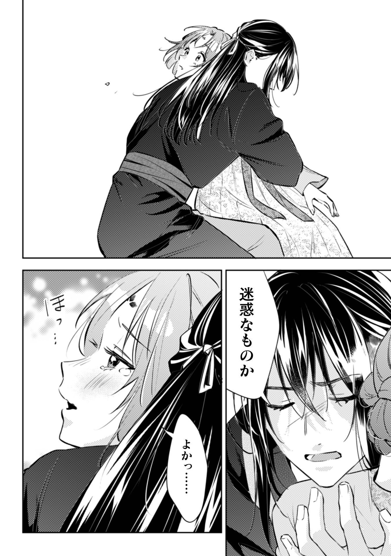 Shichijuunikou no Kuni No Koukyuu Yakuzeni ~Minarai Tousennyo desuga, Mofu Mofu-tachi to Okisaki-sama no Mondai wo Kaiketsu Shimasu~ Chapter 8 27ページ