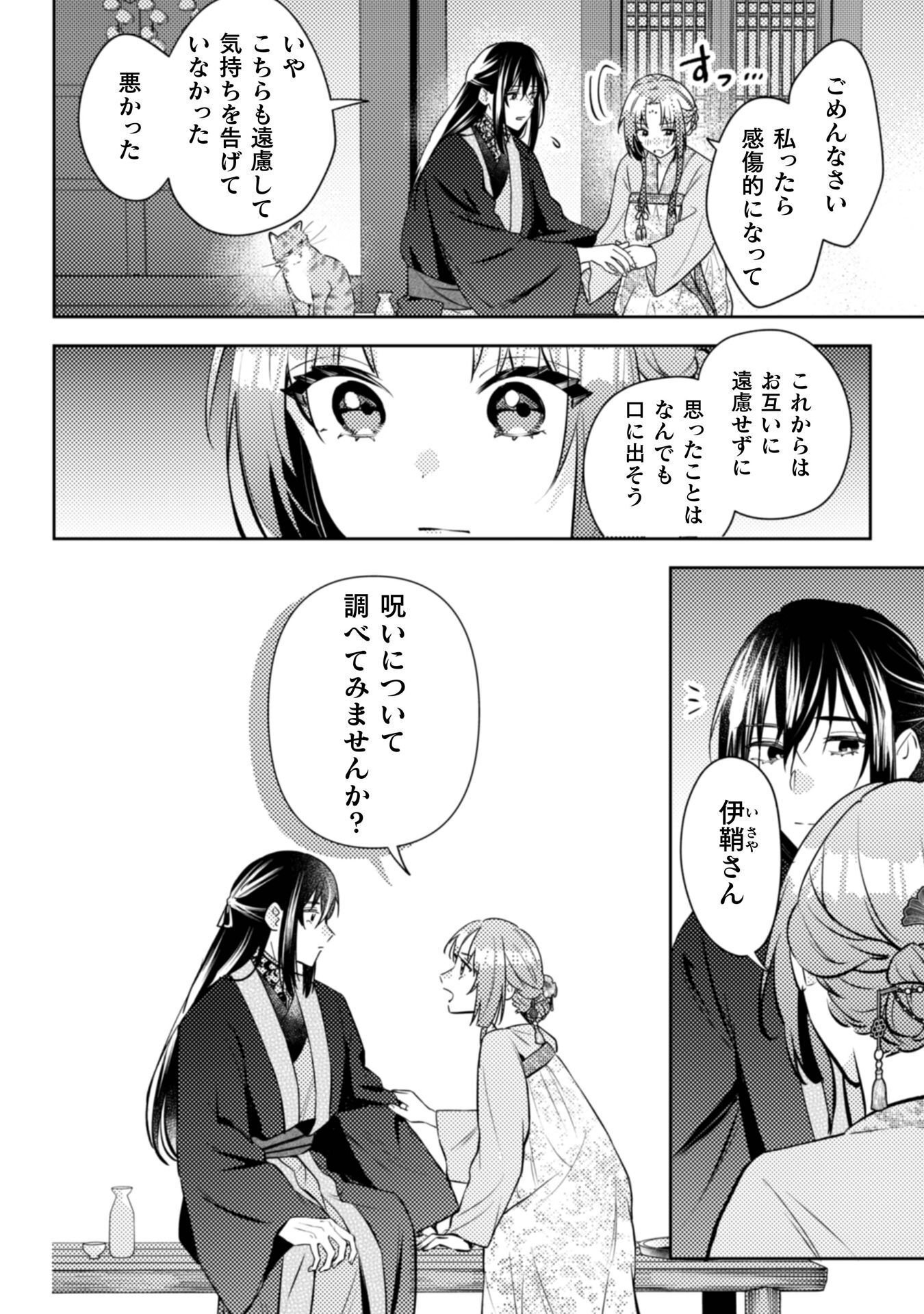 Shichijuunikou no Kuni No Koukyuu Yakuzeni ~Minarai Tousennyo desuga, Mofu Mofu-tachi to Okisaki-sama no Mondai wo Kaiketsu Shimasu~ Chapter 8 29ページ