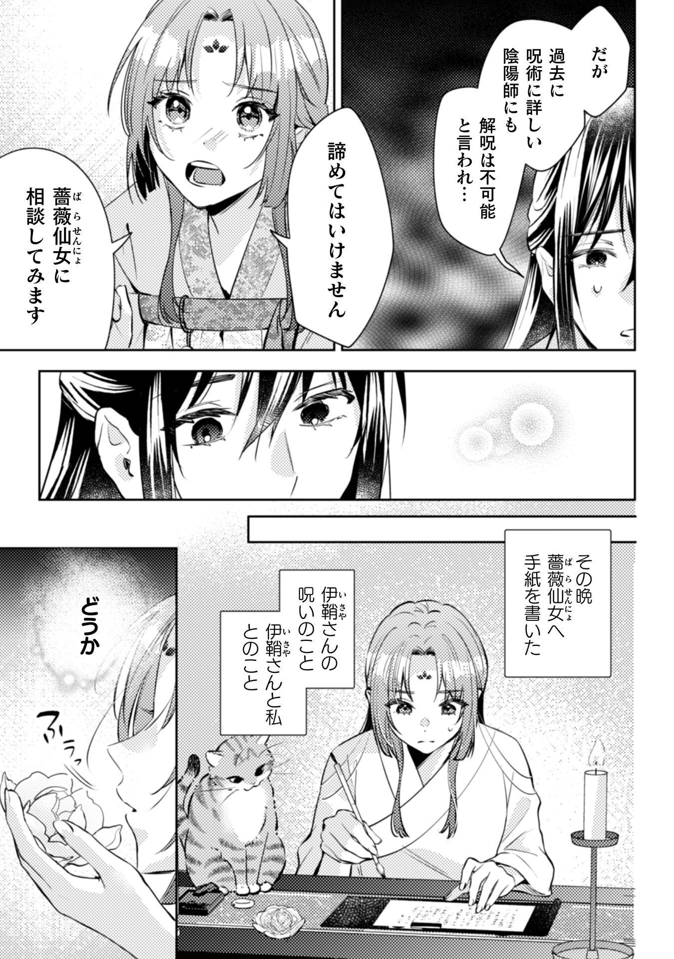 Shichijuunikou no Kuni No Koukyuu Yakuzeni ~Minarai Tousennyo desuga, Mofu Mofu-tachi to Okisaki-sama no Mondai wo Kaiketsu Shimasu~ Chapter 8 30ページ