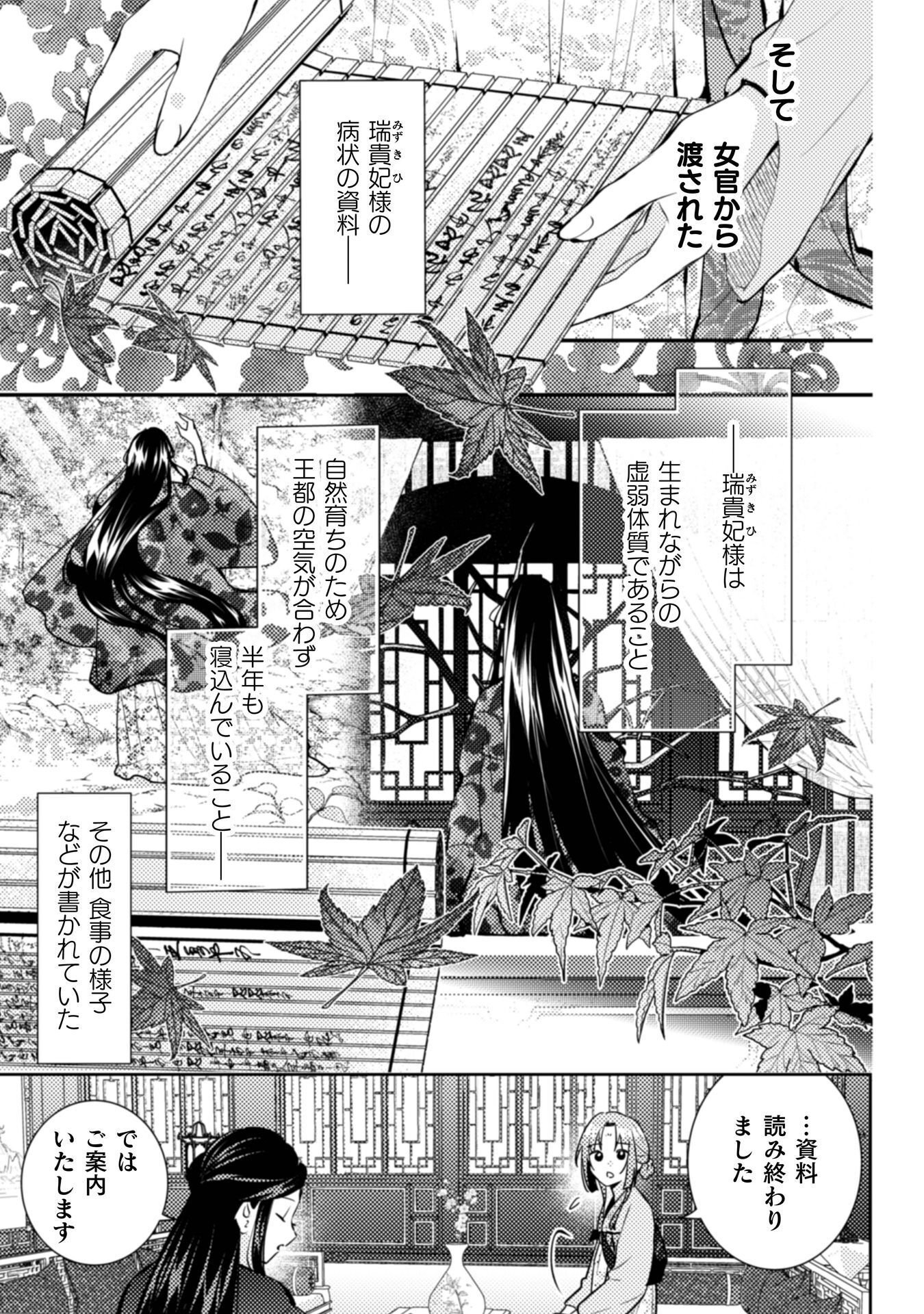 Shichijuunikou no Kuni No Koukyuu Yakuzeni ~Minarai Tousennyo desuga, Mofu Mofu-tachi to Okisaki-sama no Mondai wo Kaiketsu Shimasu~ Chapter 8 4ページ