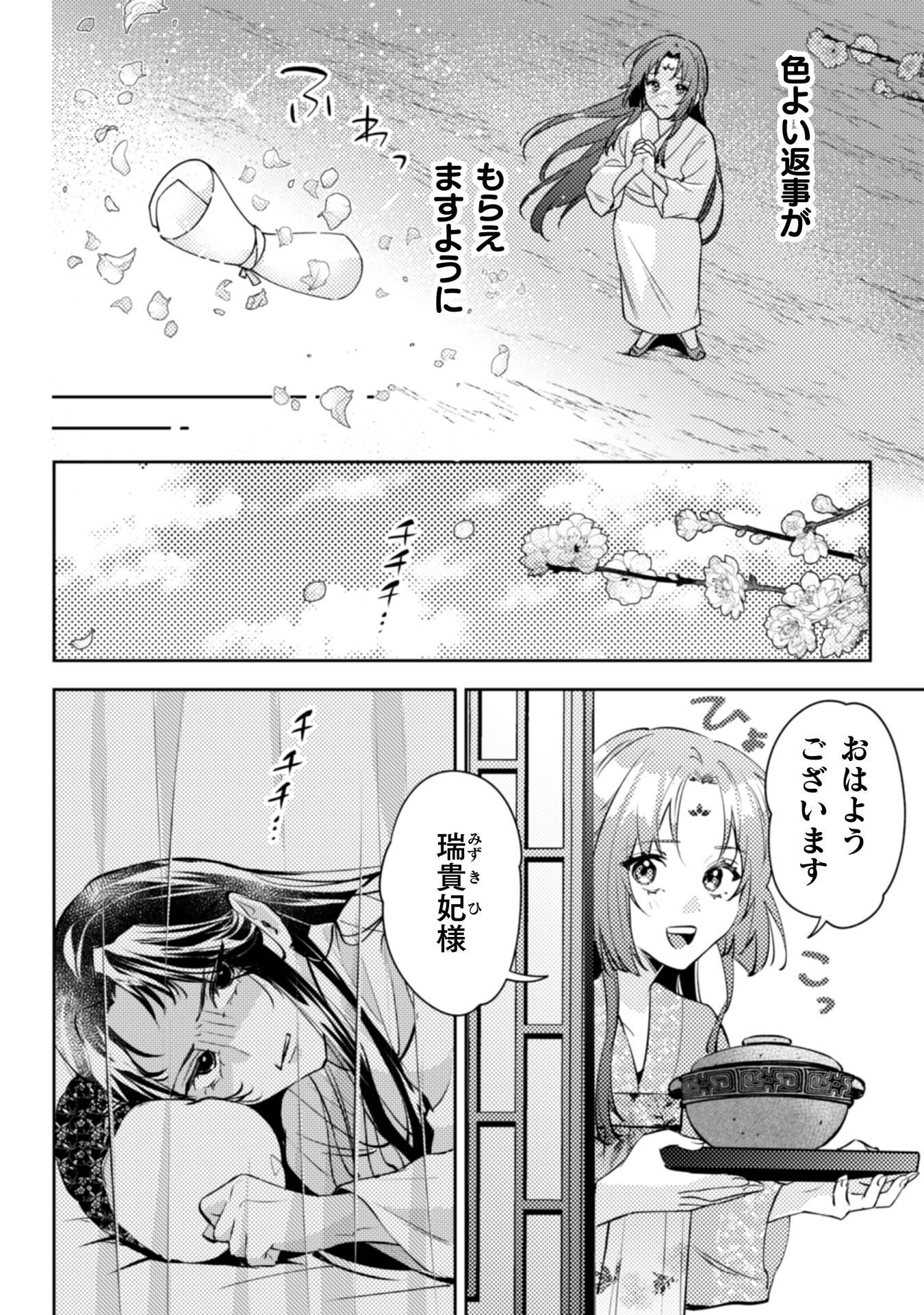 Shichijuunikou no Kuni No Koukyuu Yakuzeni ~Minarai Tousennyo desuga, Mofu Mofu-tachi to Okisaki-sama no Mondai wo Kaiketsu Shimasu~ Chapter 8 31ページ
