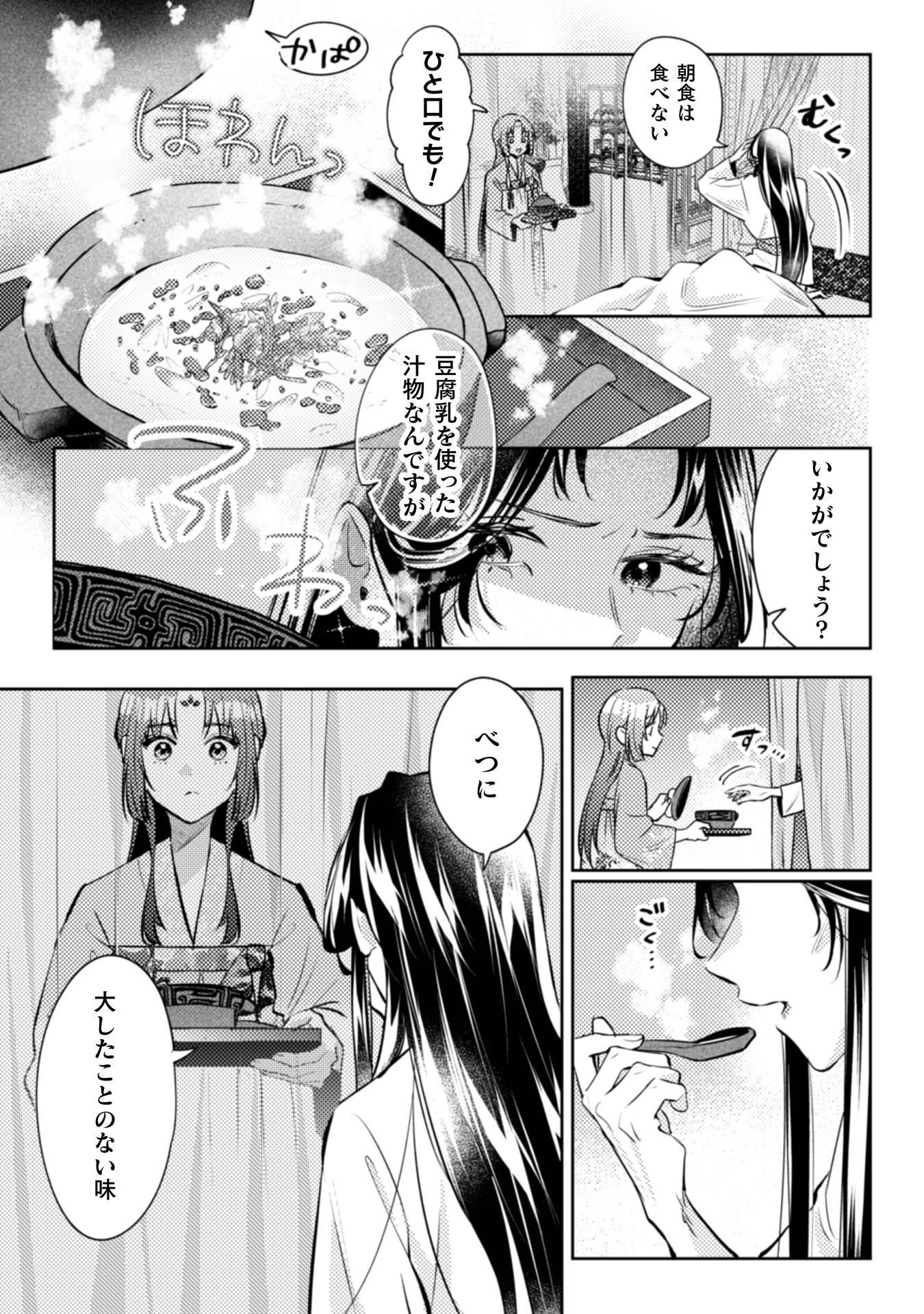 Shichijuunikou no Kuni No Koukyuu Yakuzeni ~Minarai Tousennyo desuga, Mofu Mofu-tachi to Okisaki-sama no Mondai wo Kaiketsu Shimasu~ Chapter 8 32ページ