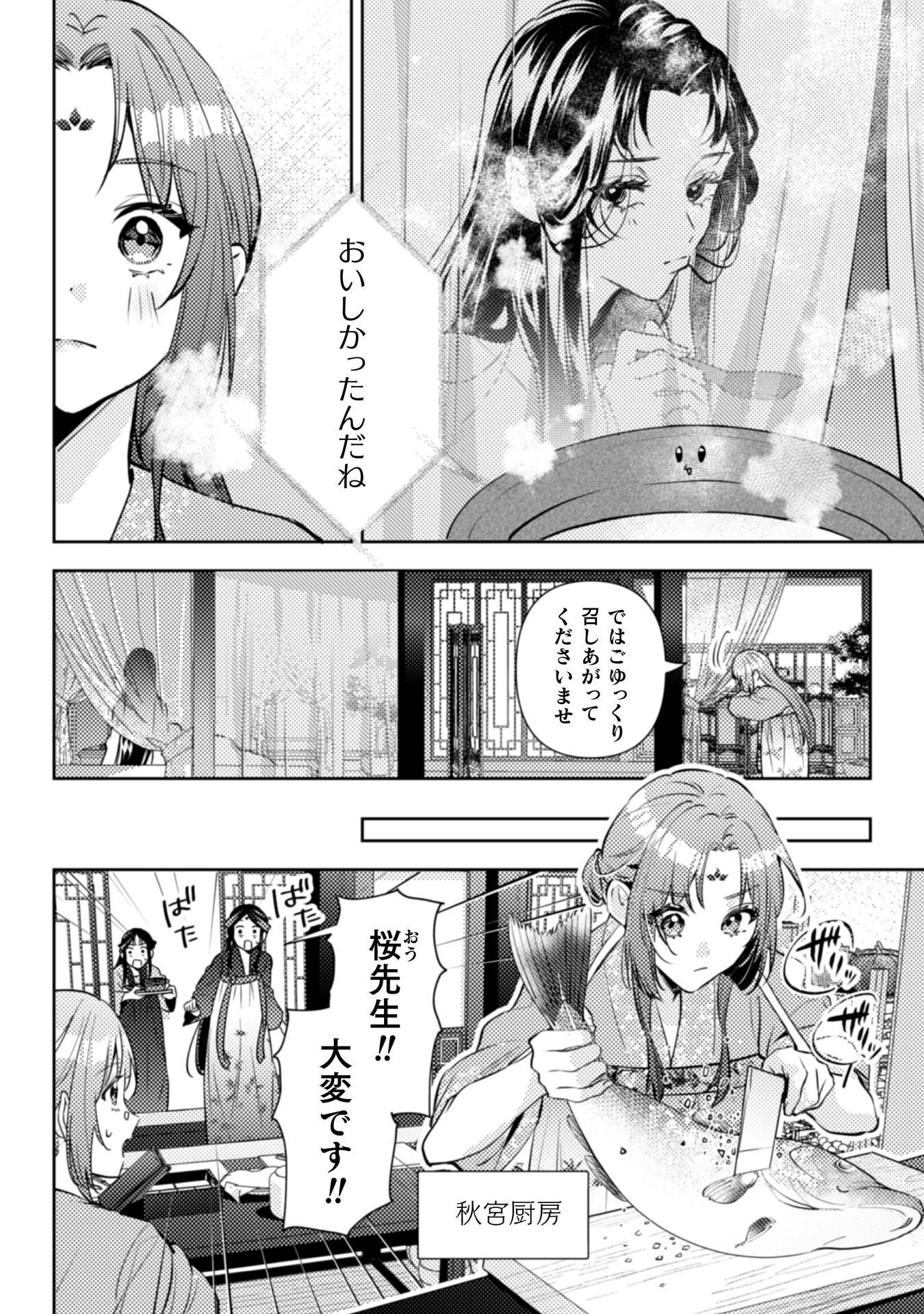 Shichijuunikou no Kuni No Koukyuu Yakuzeni ~Minarai Tousennyo desuga, Mofu Mofu-tachi to Okisaki-sama no Mondai wo Kaiketsu Shimasu~ Chapter 8 33ページ