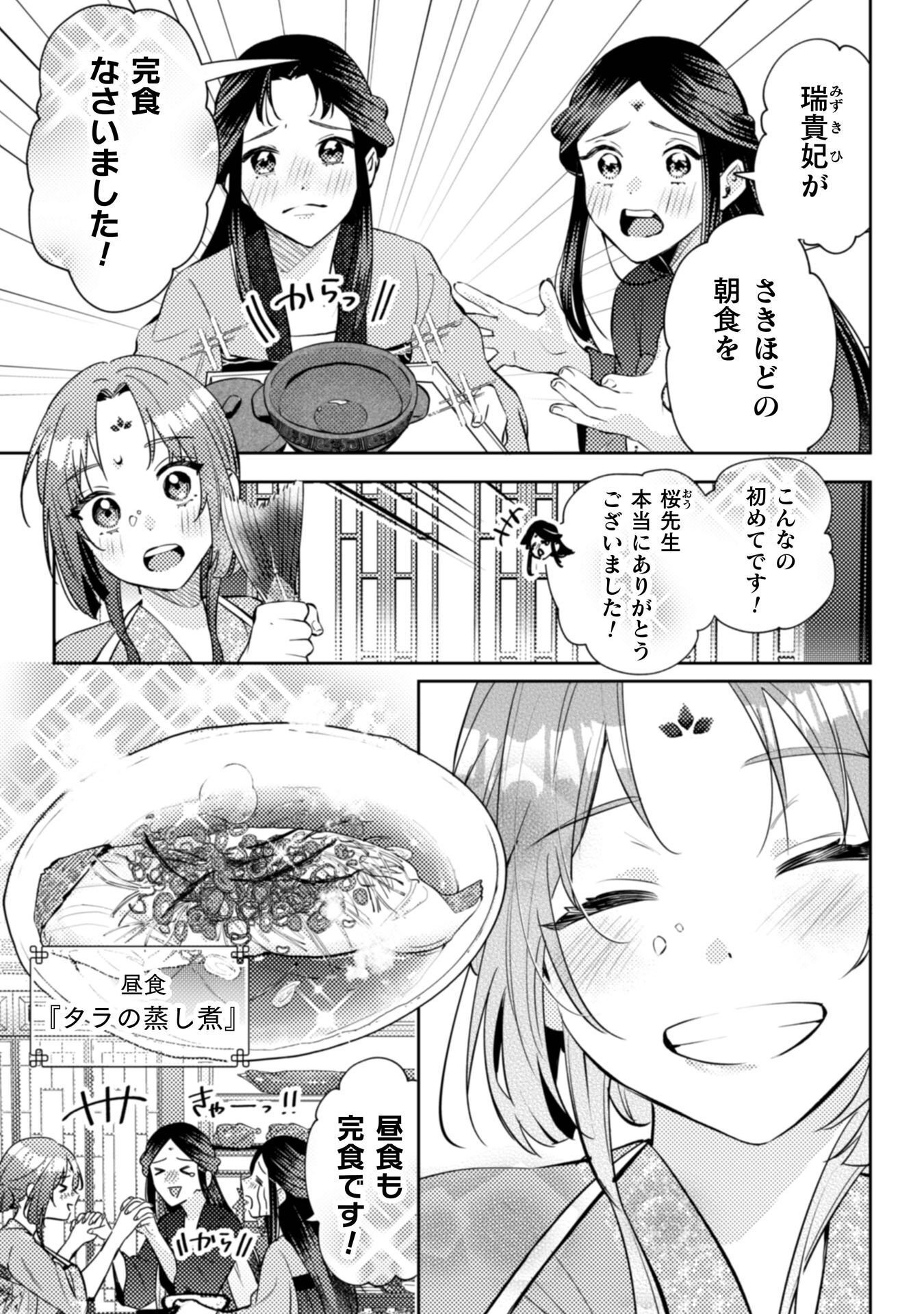 Shichijuunikou no Kuni No Koukyuu Yakuzeni ~Minarai Tousennyo desuga, Mofu Mofu-tachi to Okisaki-sama no Mondai wo Kaiketsu Shimasu~ Chapter 8 34ページ