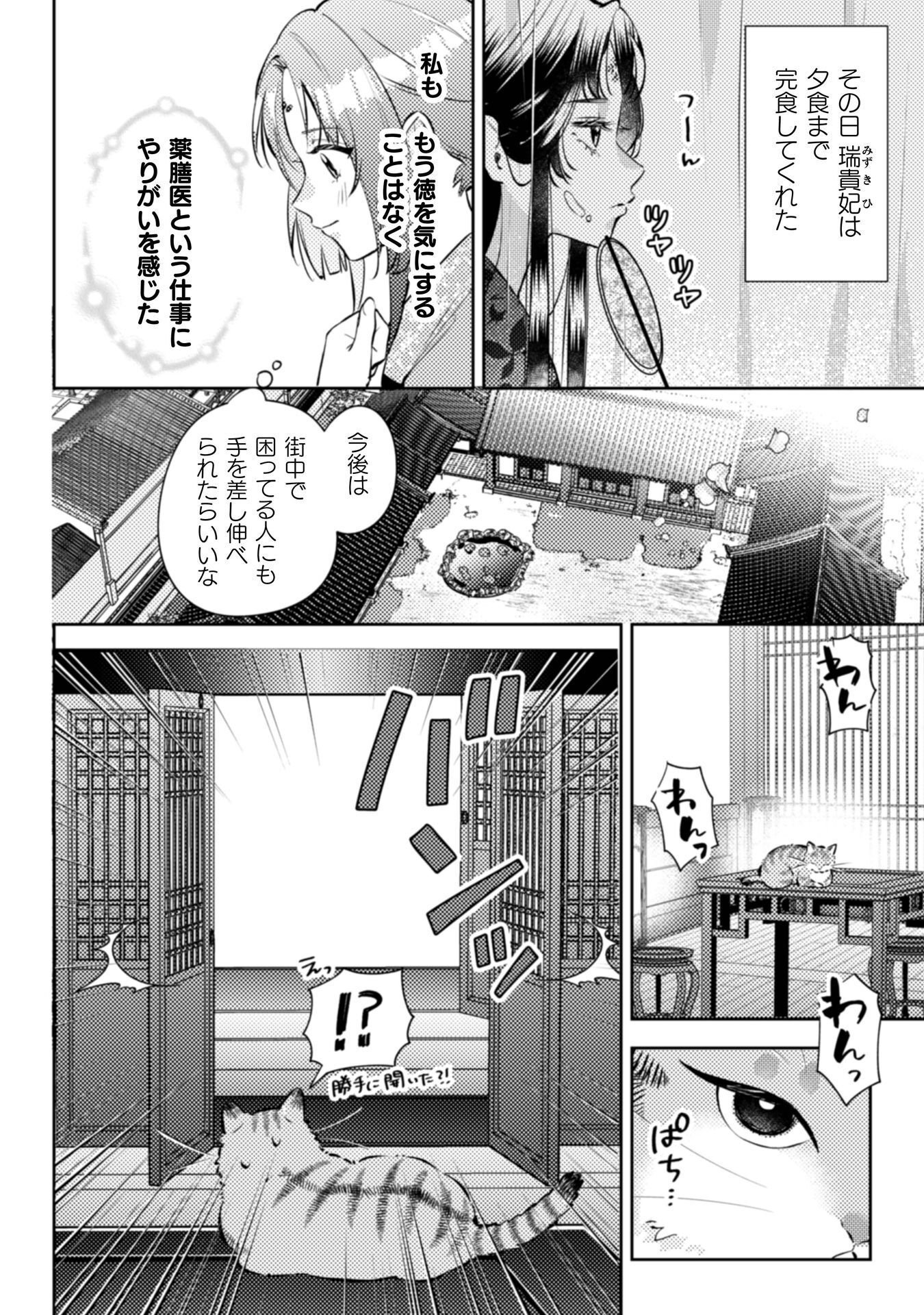 Shichijuunikou no Kuni No Koukyuu Yakuzeni ~Minarai Tousennyo desuga, Mofu Mofu-tachi to Okisaki-sama no Mondai wo Kaiketsu Shimasu~ Chapter 8 35ページ