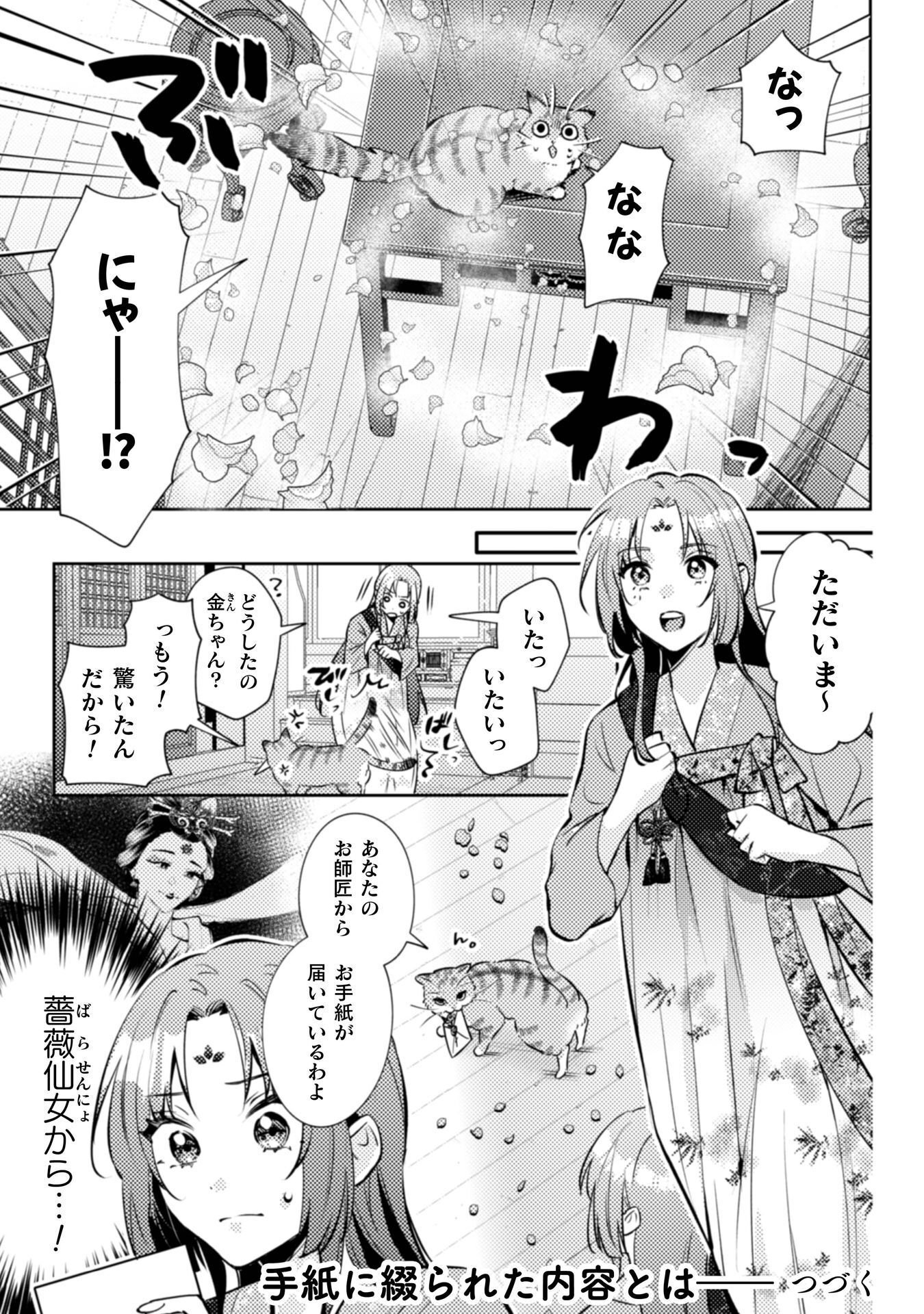 Shichijuunikou no Kuni No Koukyuu Yakuzeni ~Minarai Tousennyo desuga, Mofu Mofu-tachi to Okisaki-sama no Mondai wo Kaiketsu Shimasu~ Chapter 8 36ページ