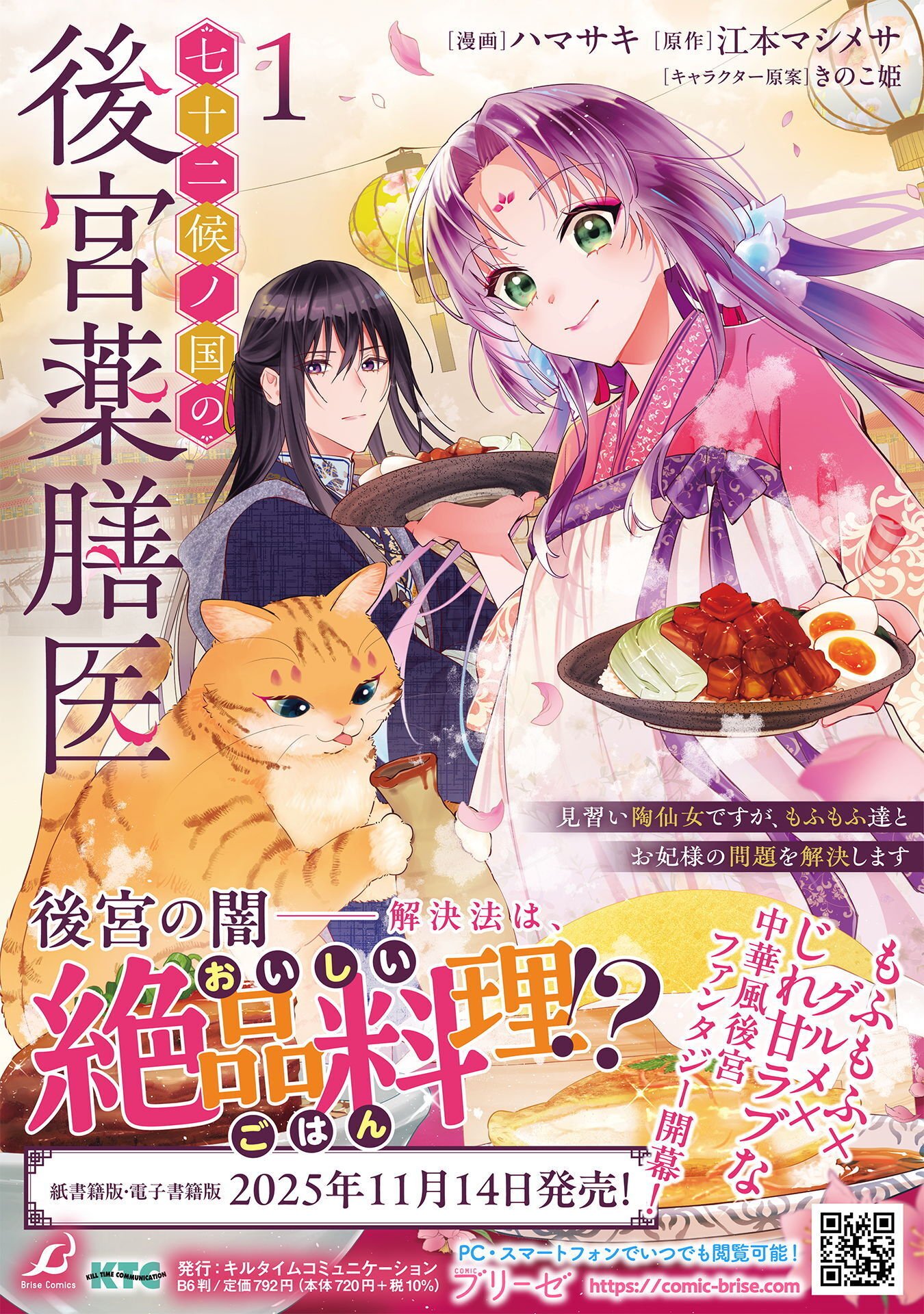 Shichijuunikou no Kuni No Koukyuu Yakuzeni ~Minarai Tousennyo desuga, Mofu Mofu-tachi to Okisaki-sama no Mondai wo Kaiketsu Shimasu~ Chapter 8 37ページ