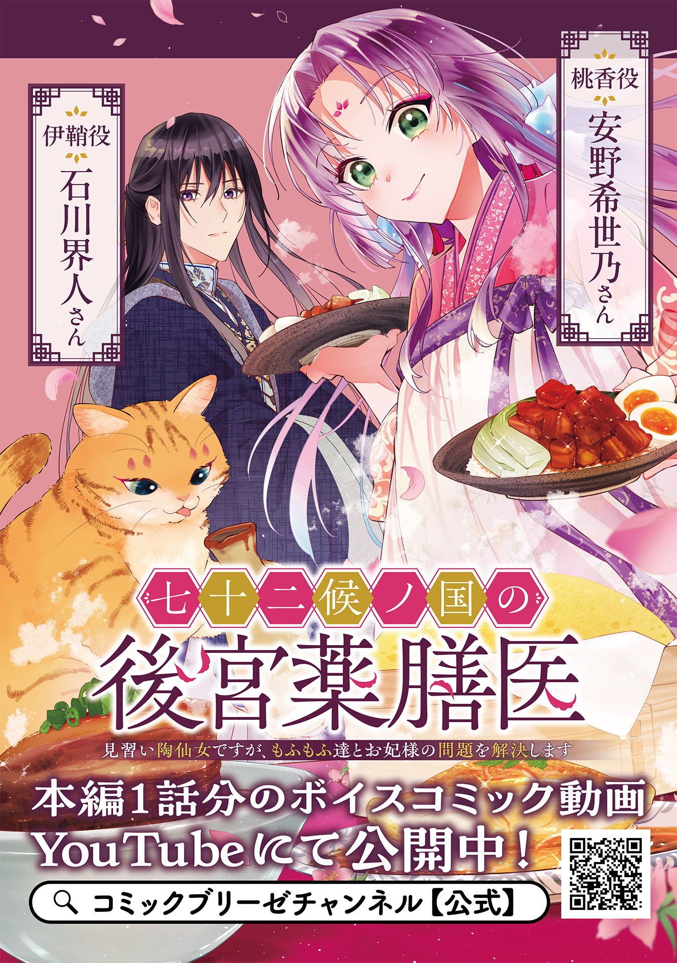 Shichijuunikou no Kuni No Koukyuu Yakuzeni ~Minarai Tousennyo desuga, Mofu Mofu-tachi to Okisaki-sama no Mondai wo Kaiketsu Shimasu~ Chapter 8 38ページ