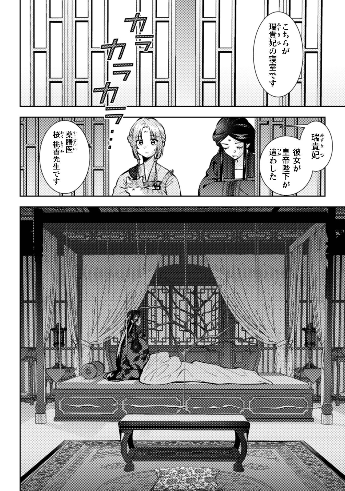 Shichijuunikou no Kuni No Koukyuu Yakuzeni ~Minarai Tousennyo desuga, Mofu Mofu-tachi to Okisaki-sama no Mondai wo Kaiketsu Shimasu~ Chapter 8 5ページ