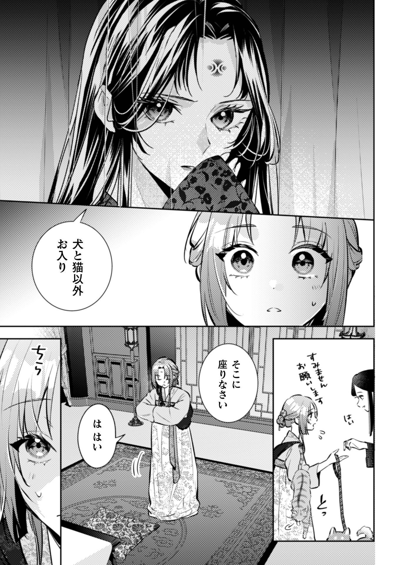 Shichijuunikou no Kuni No Koukyuu Yakuzeni ~Minarai Tousennyo desuga, Mofu Mofu-tachi to Okisaki-sama no Mondai wo Kaiketsu Shimasu~ Chapter 8 6ページ