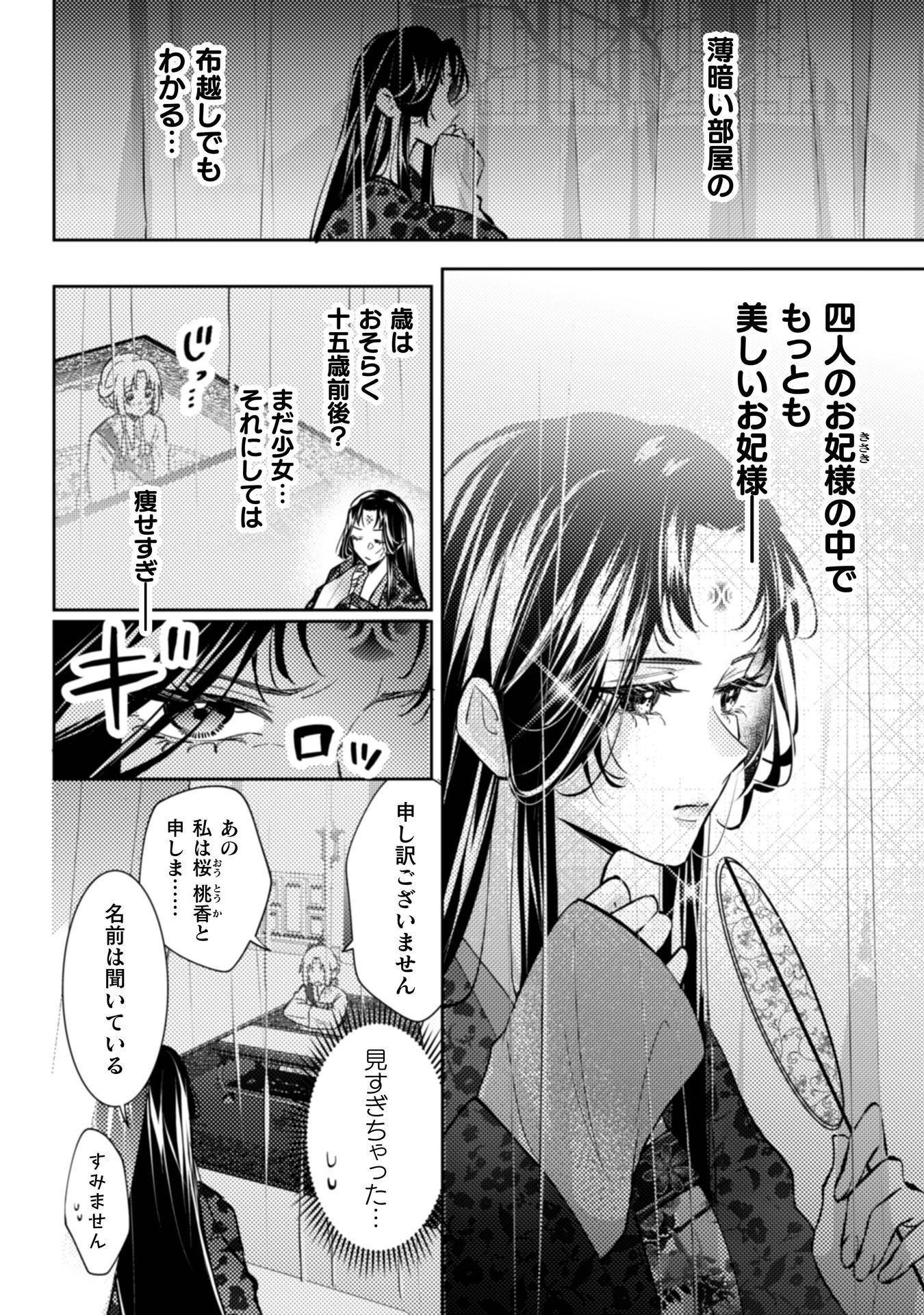 Shichijuunikou no Kuni No Koukyuu Yakuzeni ~Minarai Tousennyo desuga, Mofu Mofu-tachi to Okisaki-sama no Mondai wo Kaiketsu Shimasu~ Chapter 8 7ページ