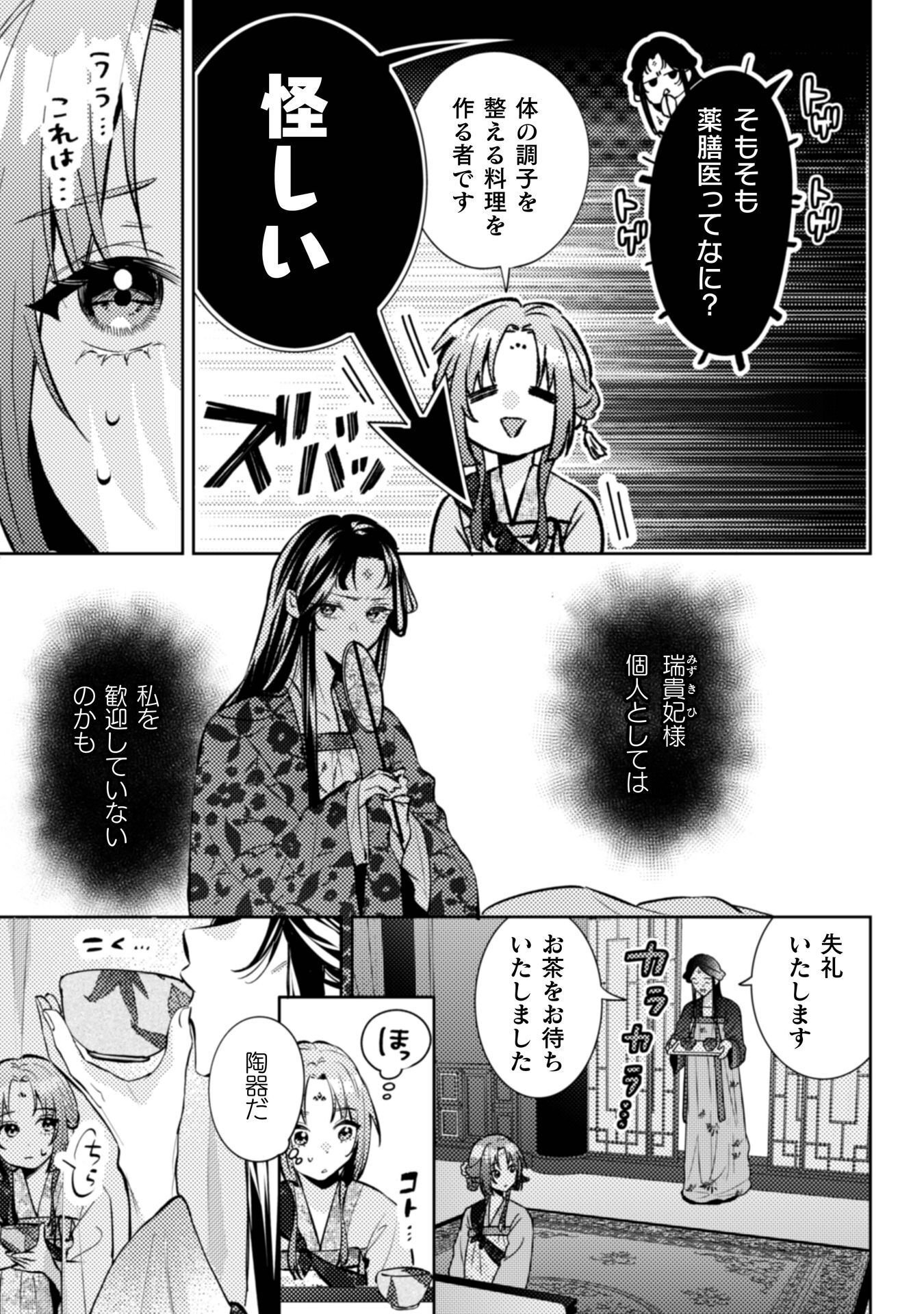 Shichijuunikou no Kuni No Koukyuu Yakuzeni ~Minarai Tousennyo desuga, Mofu Mofu-tachi to Okisaki-sama no Mondai wo Kaiketsu Shimasu~ Chapter 8 8ページ