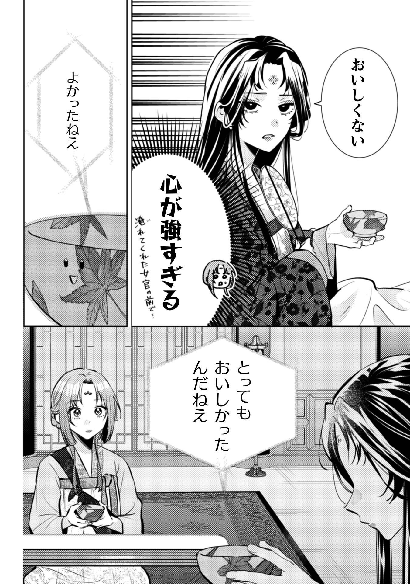Shichijuunikou no Kuni No Koukyuu Yakuzeni ~Minarai Tousennyo desuga, Mofu Mofu-tachi to Okisaki-sama no Mondai wo Kaiketsu Shimasu~ Chapter 8 9ページ