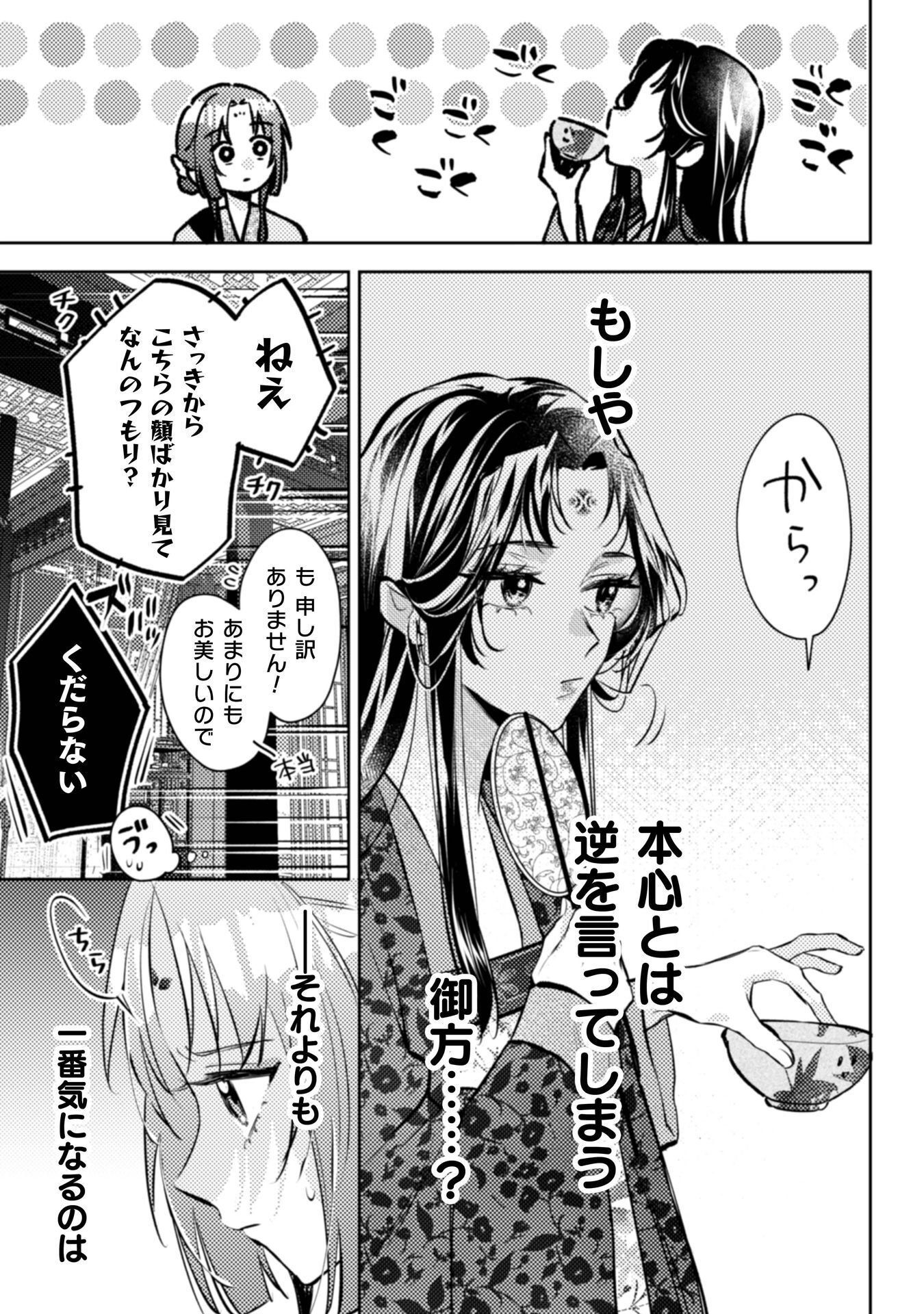 Shichijuunikou no Kuni No Koukyuu Yakuzeni ~Minarai Tousennyo desuga, Mofu Mofu-tachi to Okisaki-sama no Mondai wo Kaiketsu Shimasu~ Chapter 8 10ページ