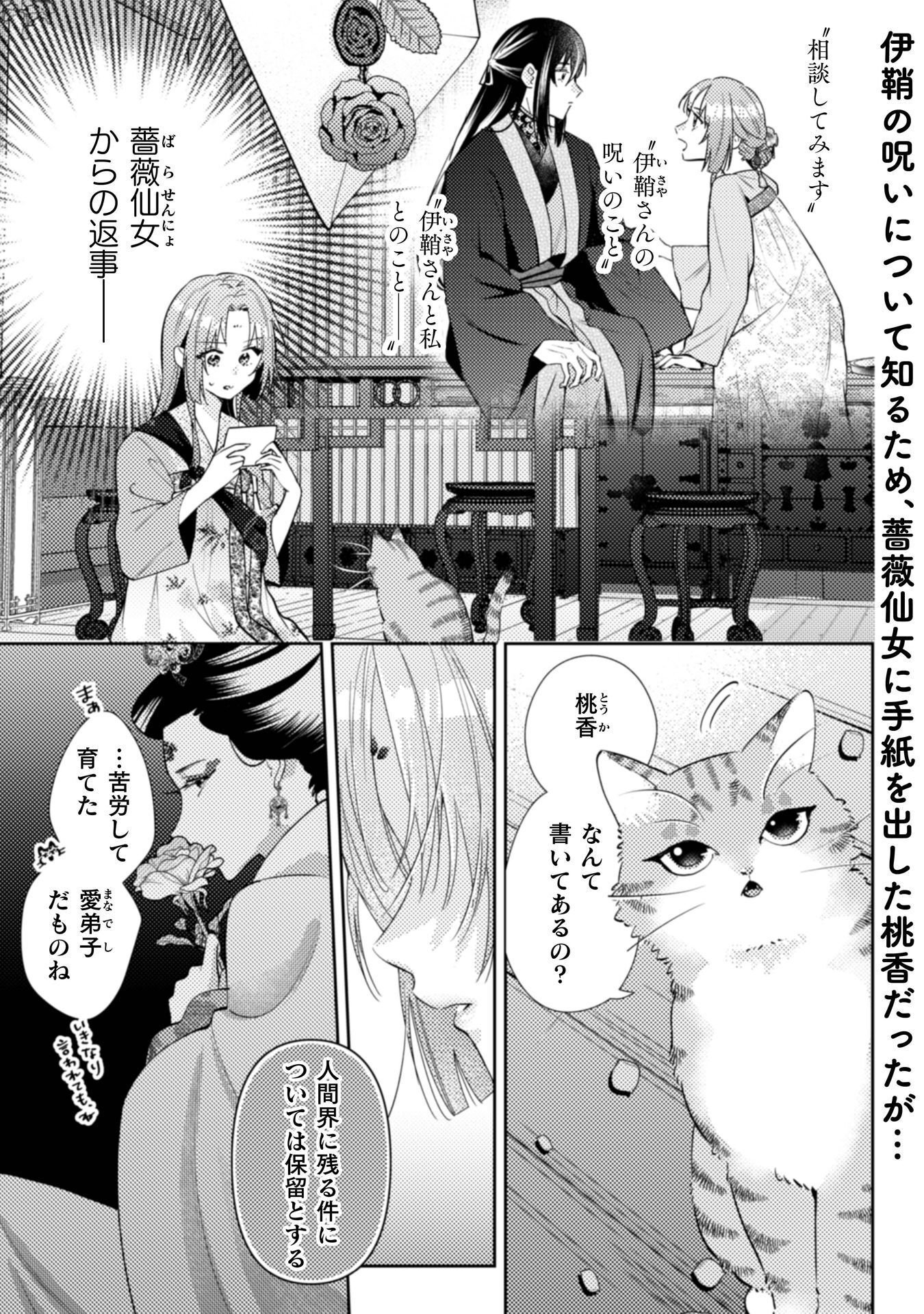 Shichijuunikou no Kuni No Koukyuu Yakuzeni ~Minarai Tousennyo desuga, Mofu Mofu-tachi to Okisaki-sama no Mondai wo Kaiketsu Shimasu~ Chapter 9 2ページ