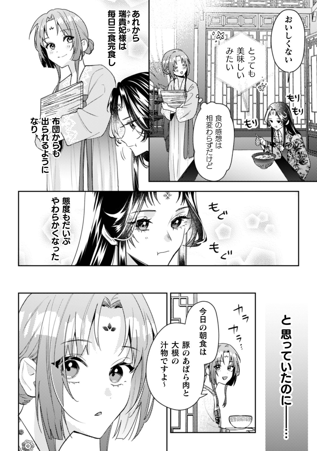 Shichijuunikou no Kuni No Koukyuu Yakuzeni ~Minarai Tousennyo desuga, Mofu Mofu-tachi to Okisaki-sama no Mondai wo Kaiketsu Shimasu~ Chapter 9 11ページ