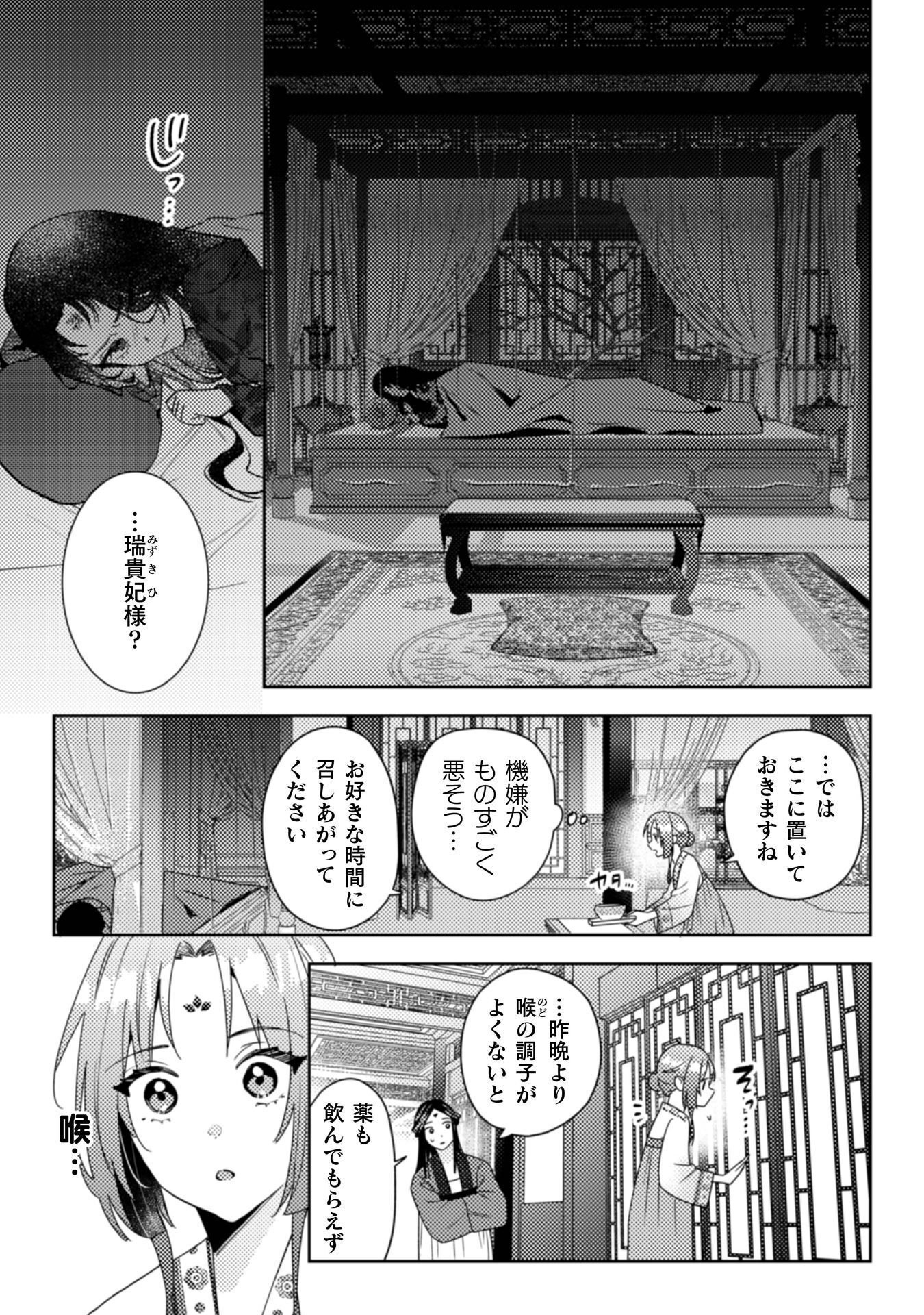 Shichijuunikou no Kuni No Koukyuu Yakuzeni ~Minarai Tousennyo desuga, Mofu Mofu-tachi to Okisaki-sama no Mondai wo Kaiketsu Shimasu~ Chapter 9 12ページ