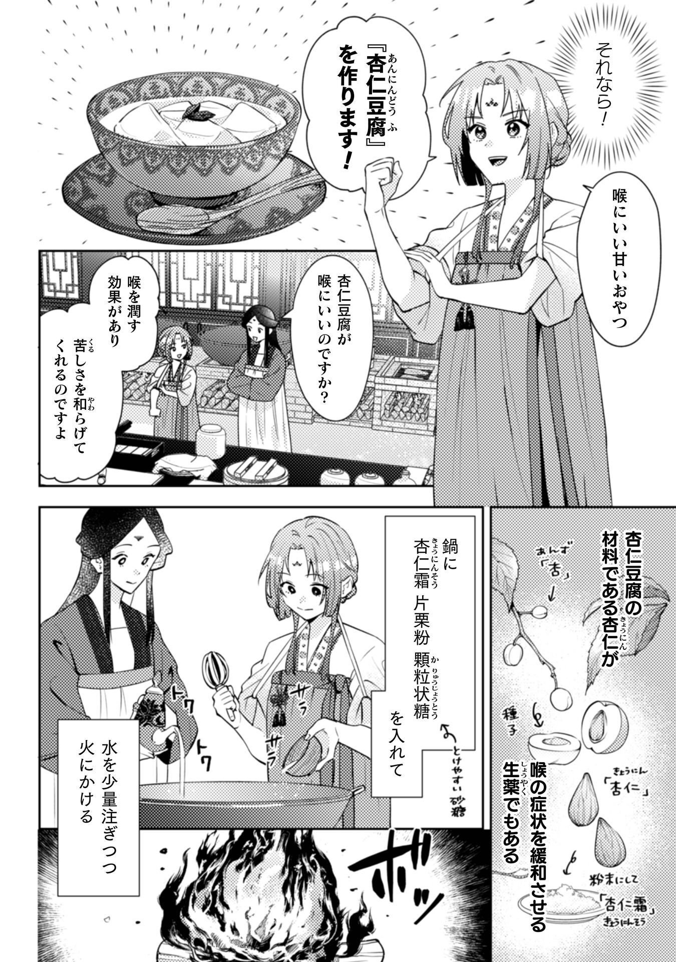 Shichijuunikou no Kuni No Koukyuu Yakuzeni ~Minarai Tousennyo desuga, Mofu Mofu-tachi to Okisaki-sama no Mondai wo Kaiketsu Shimasu~ Chapter 9 13ページ