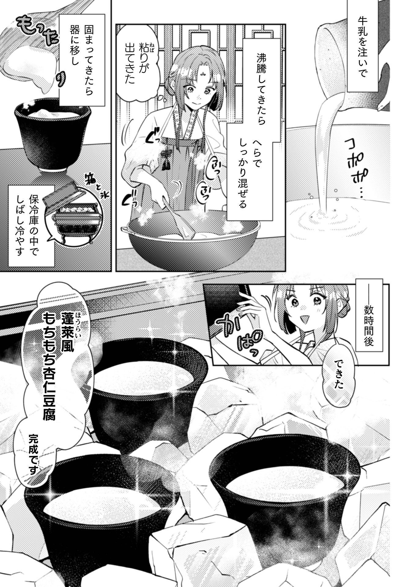 Shichijuunikou no Kuni No Koukyuu Yakuzeni ~Minarai Tousennyo desuga, Mofu Mofu-tachi to Okisaki-sama no Mondai wo Kaiketsu Shimasu~ Chapter 9 14ページ