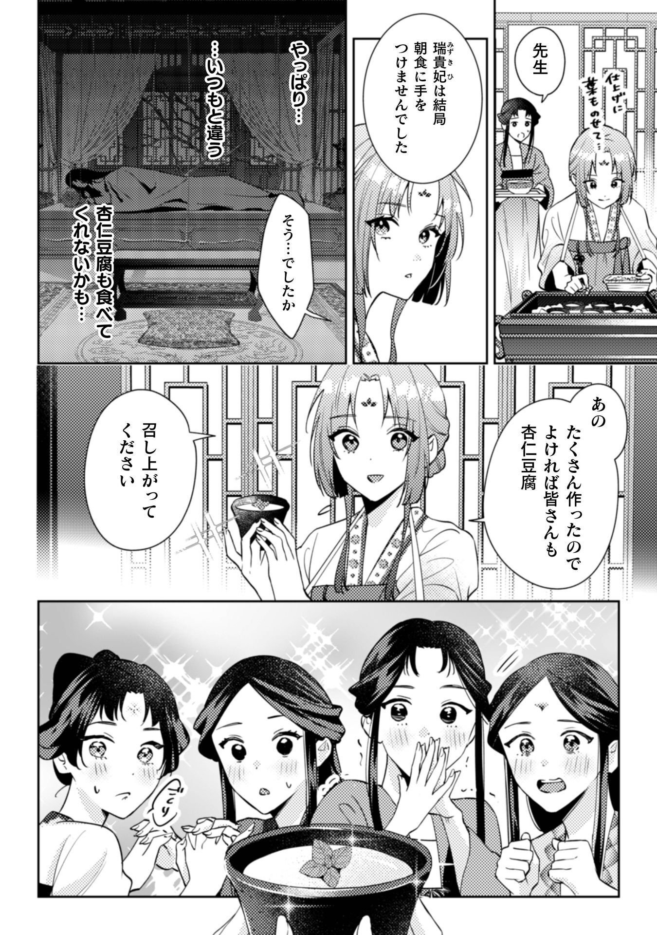 Shichijuunikou no Kuni No Koukyuu Yakuzeni ~Minarai Tousennyo desuga, Mofu Mofu-tachi to Okisaki-sama no Mondai wo Kaiketsu Shimasu~ Chapter 9 15ページ
