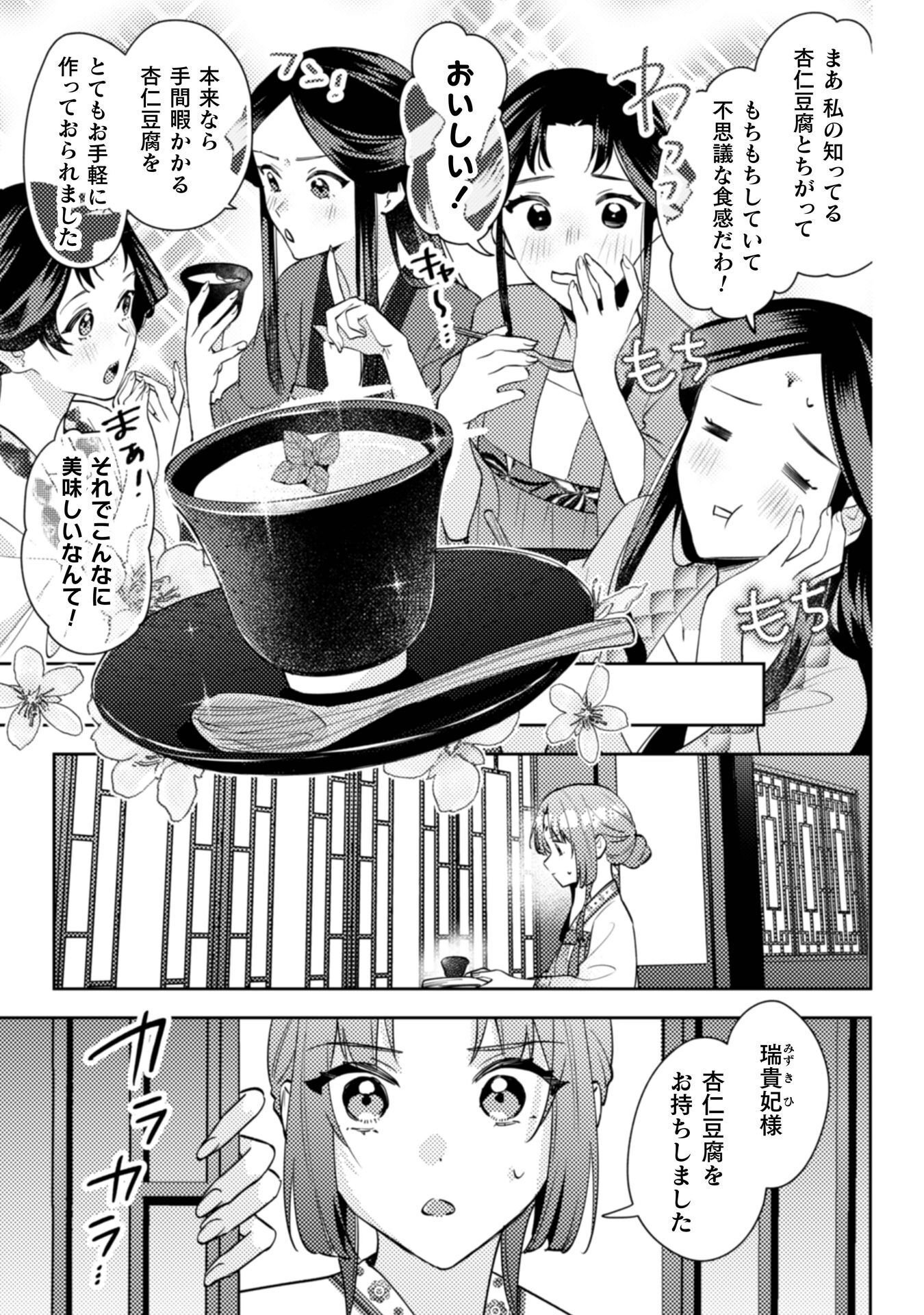 Shichijuunikou no Kuni No Koukyuu Yakuzeni ~Minarai Tousennyo desuga, Mofu Mofu-tachi to Okisaki-sama no Mondai wo Kaiketsu Shimasu~ Chapter 9 16ページ