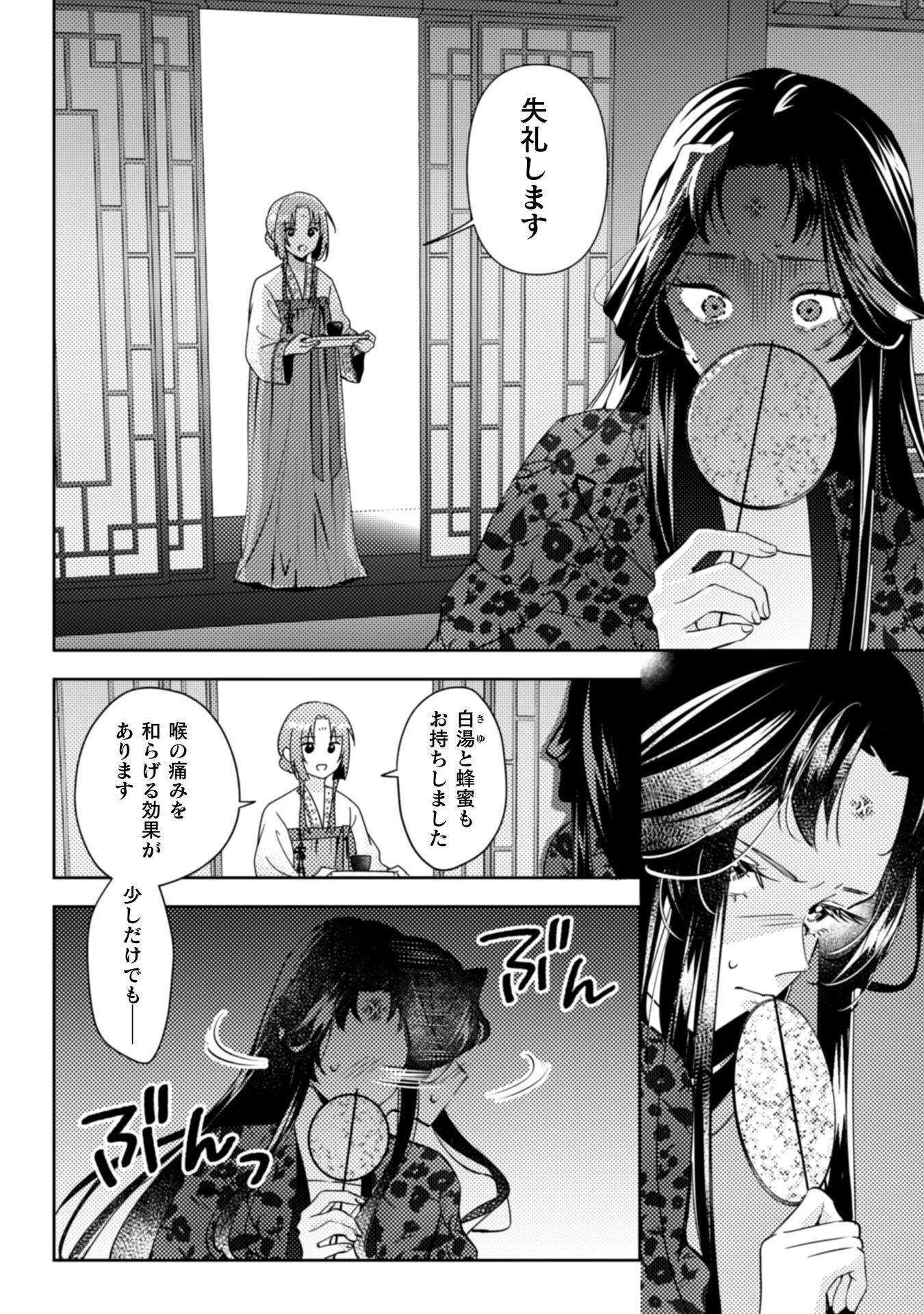 Shichijuunikou no Kuni No Koukyuu Yakuzeni ~Minarai Tousennyo desuga, Mofu Mofu-tachi to Okisaki-sama no Mondai wo Kaiketsu Shimasu~ Chapter 9 17ページ