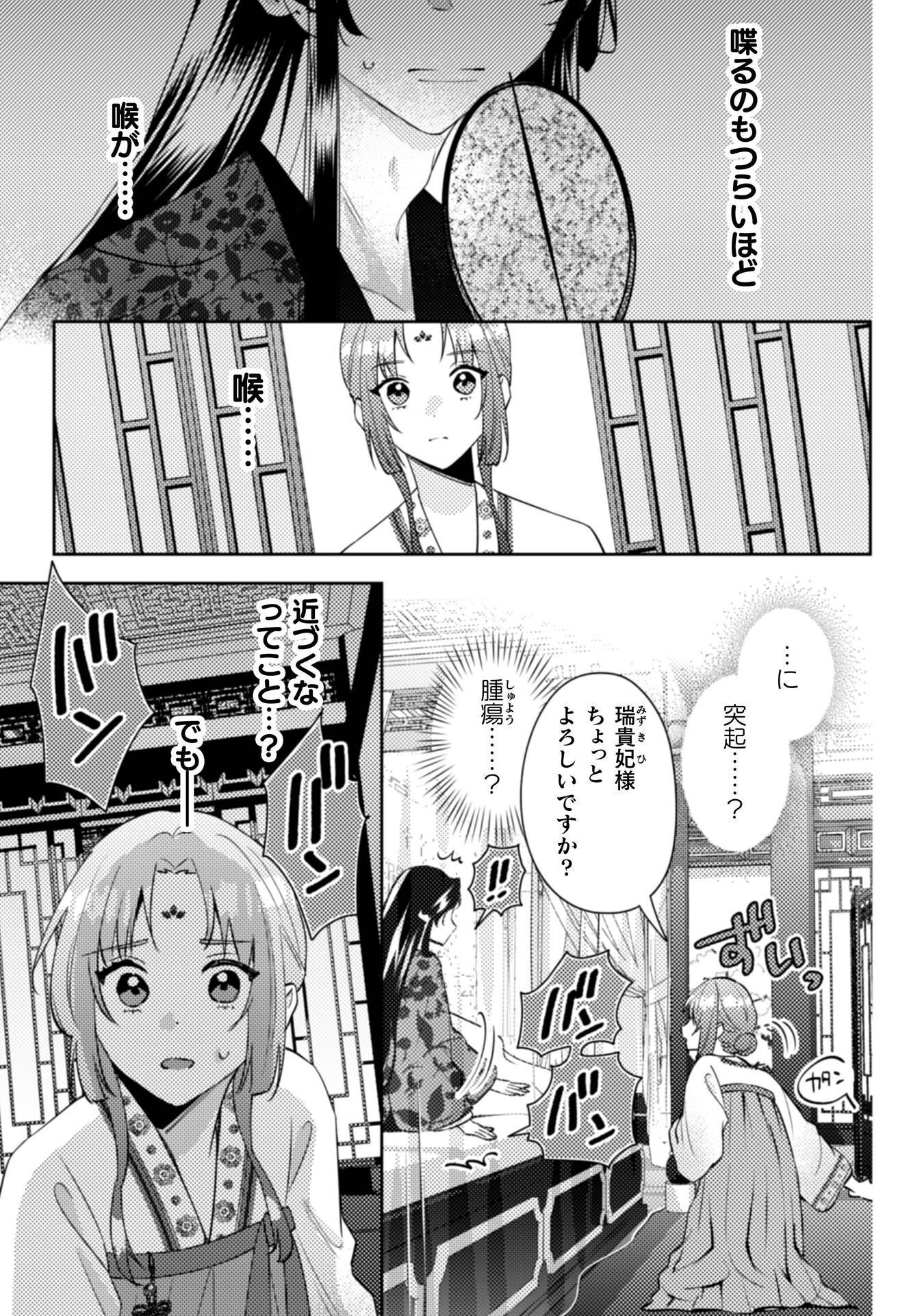 Shichijuunikou no Kuni No Koukyuu Yakuzeni ~Minarai Tousennyo desuga, Mofu Mofu-tachi to Okisaki-sama no Mondai wo Kaiketsu Shimasu~ Chapter 9 18ページ