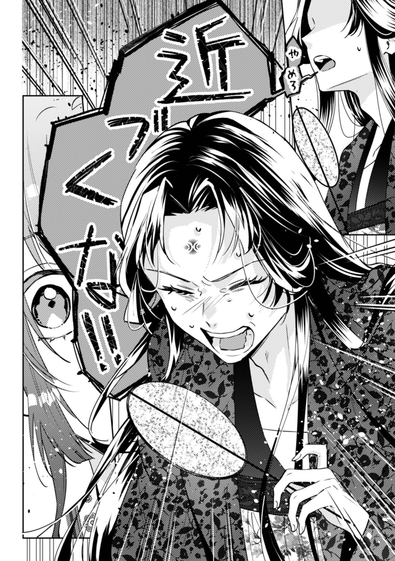 Shichijuunikou no Kuni No Koukyuu Yakuzeni ~Minarai Tousennyo desuga, Mofu Mofu-tachi to Okisaki-sama no Mondai wo Kaiketsu Shimasu~ Chapter 9 19ページ