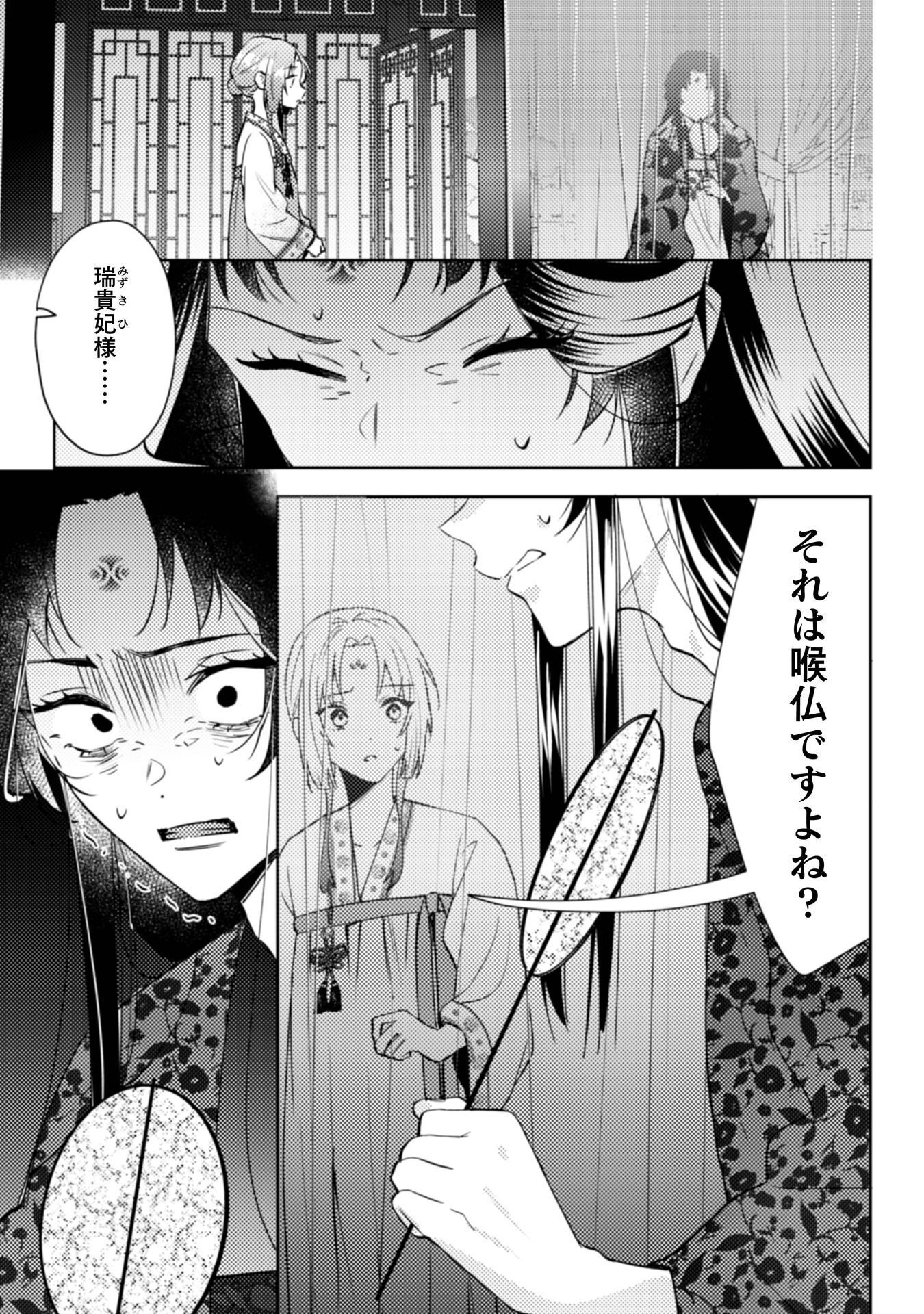 Shichijuunikou no Kuni No Koukyuu Yakuzeni ~Minarai Tousennyo desuga, Mofu Mofu-tachi to Okisaki-sama no Mondai wo Kaiketsu Shimasu~ Chapter 9 20ページ