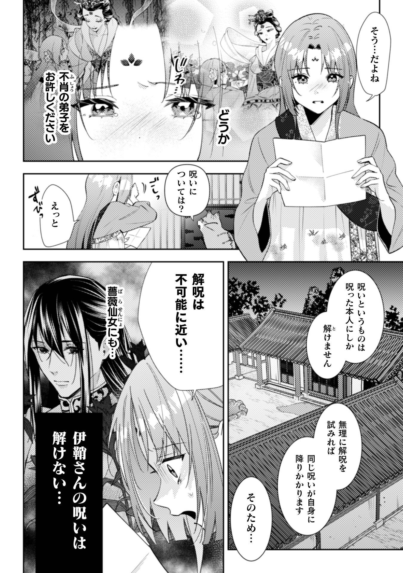 Shichijuunikou no Kuni No Koukyuu Yakuzeni ~Minarai Tousennyo desuga, Mofu Mofu-tachi to Okisaki-sama no Mondai wo Kaiketsu Shimasu~ Chapter 9 3ページ