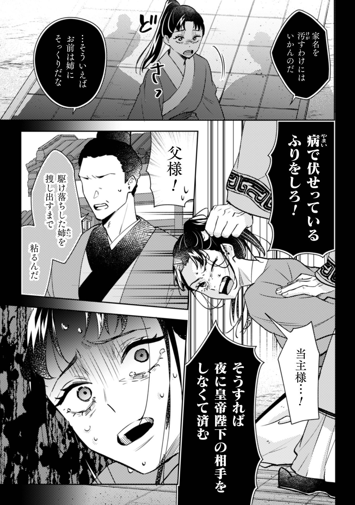 Shichijuunikou no Kuni No Koukyuu Yakuzeni ~Minarai Tousennyo desuga, Mofu Mofu-tachi to Okisaki-sama no Mondai wo Kaiketsu Shimasu~ Chapter 9 22ページ