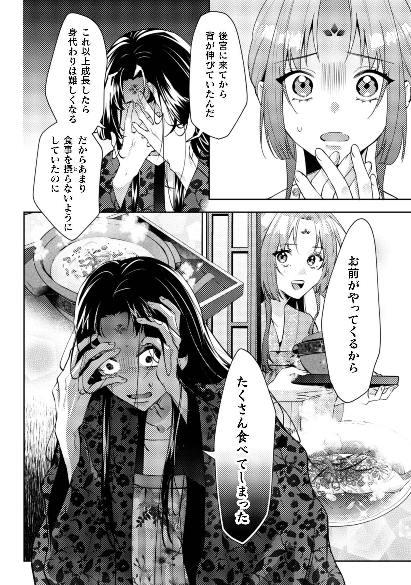 Shichijuunikou no Kuni No Koukyuu Yakuzeni ~Minarai Tousennyo desuga, Mofu Mofu-tachi to Okisaki-sama no Mondai wo Kaiketsu Shimasu~ Chapter 9 23ページ