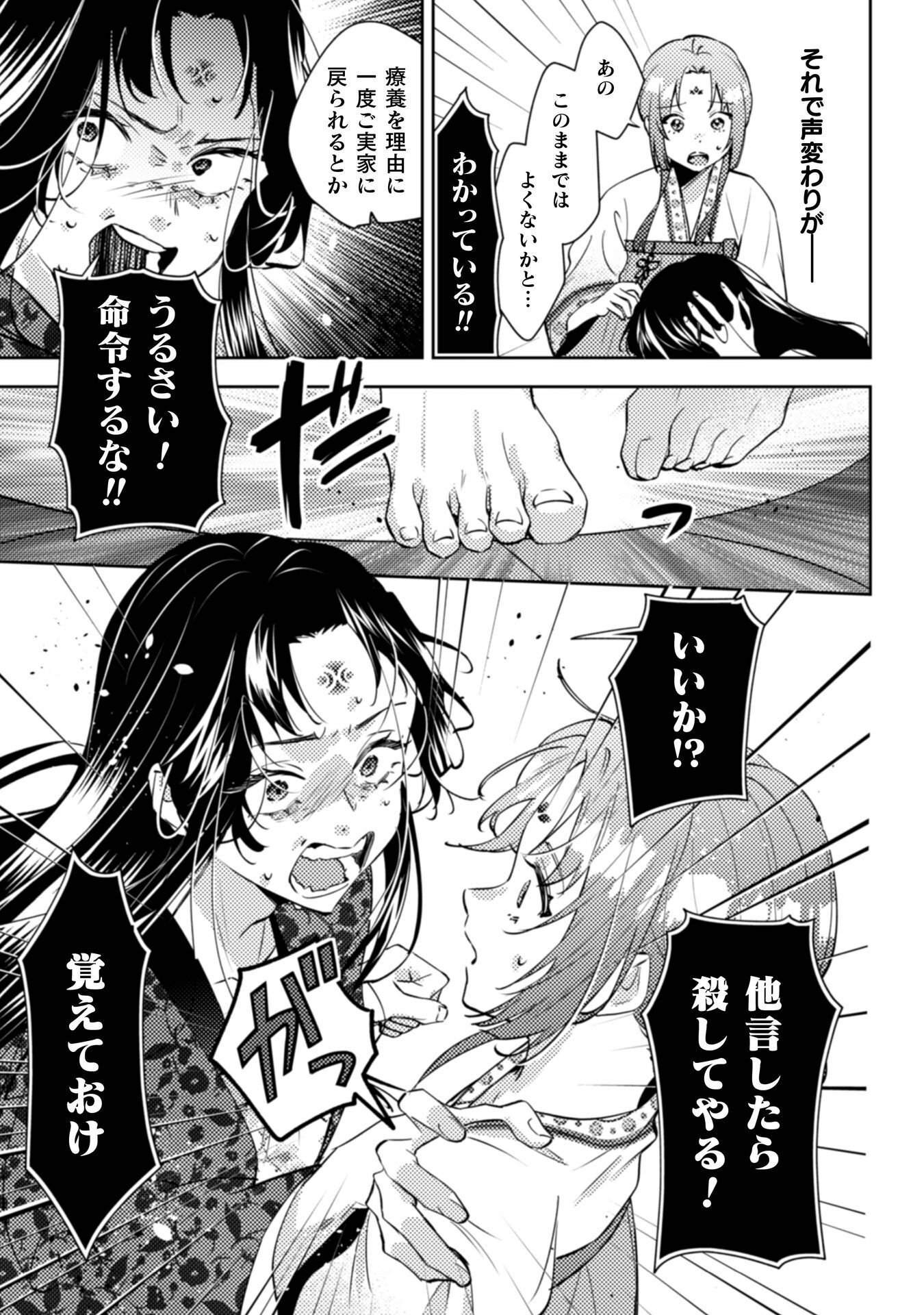 Shichijuunikou no Kuni No Koukyuu Yakuzeni ~Minarai Tousennyo desuga, Mofu Mofu-tachi to Okisaki-sama no Mondai wo Kaiketsu Shimasu~ Chapter 9 24ページ