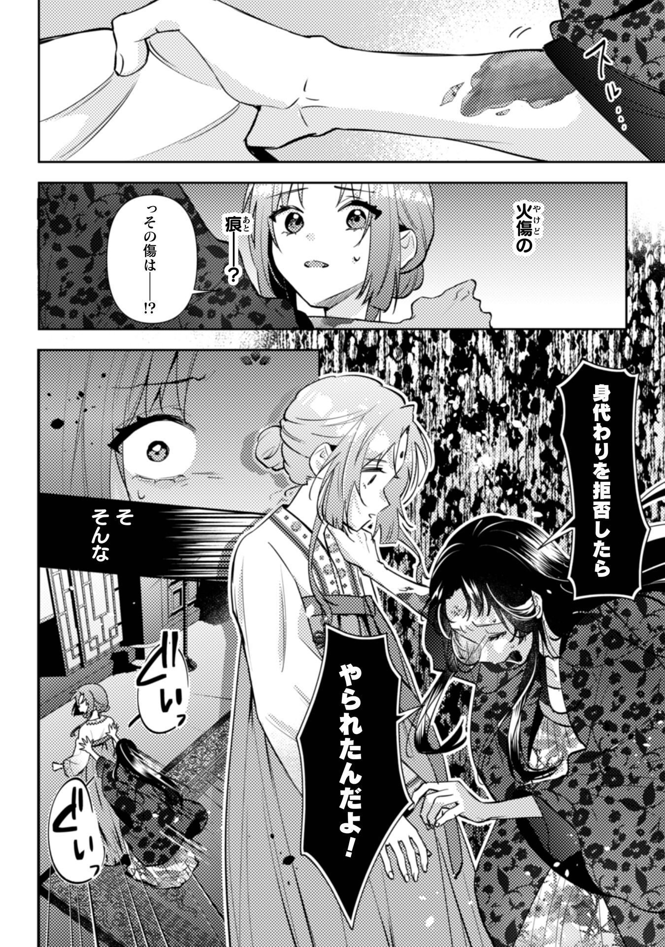 Shichijuunikou no Kuni No Koukyuu Yakuzeni ~Minarai Tousennyo desuga, Mofu Mofu-tachi to Okisaki-sama no Mondai wo Kaiketsu Shimasu~ Chapter 9 25ページ