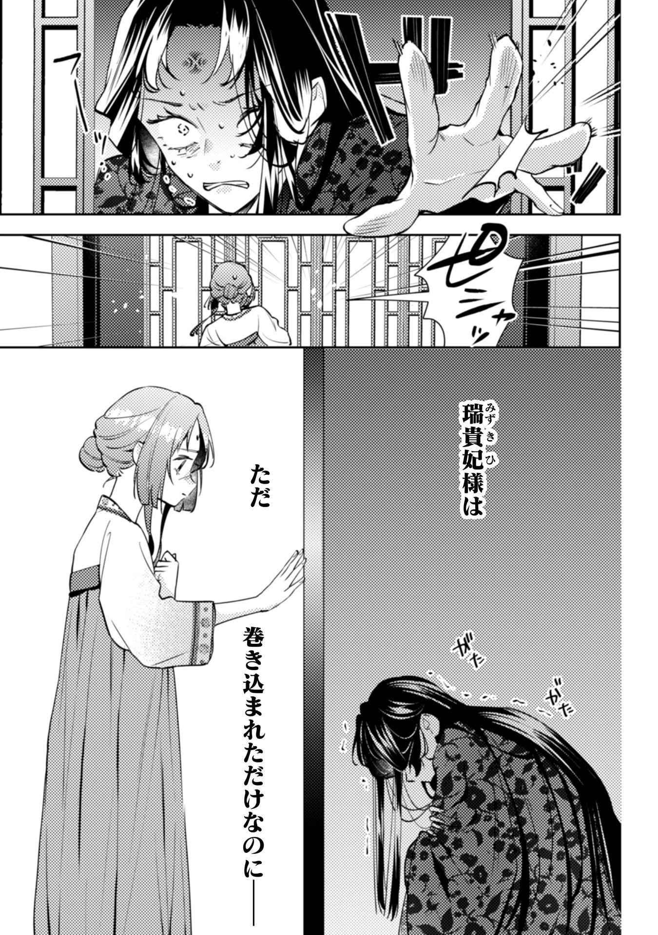 Shichijuunikou no Kuni No Koukyuu Yakuzeni ~Minarai Tousennyo desuga, Mofu Mofu-tachi to Okisaki-sama no Mondai wo Kaiketsu Shimasu~ Chapter 9 26ページ