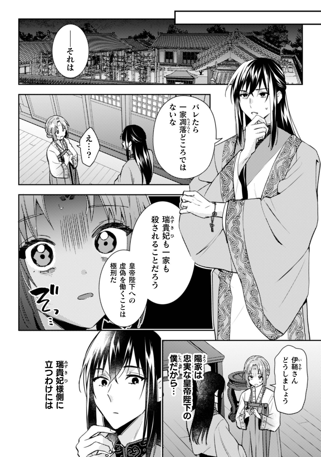 Shichijuunikou no Kuni No Koukyuu Yakuzeni ~Minarai Tousennyo desuga, Mofu Mofu-tachi to Okisaki-sama no Mondai wo Kaiketsu Shimasu~ Chapter 9 27ページ