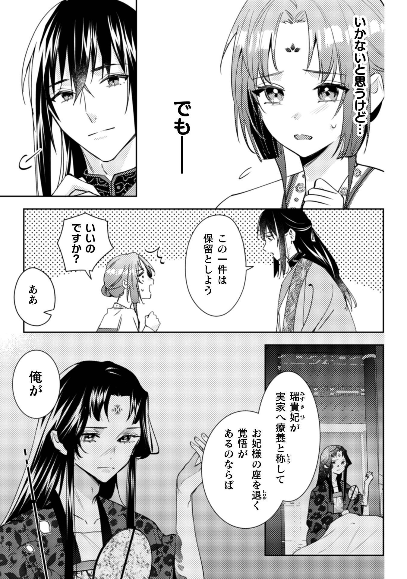 Shichijuunikou no Kuni No Koukyuu Yakuzeni ~Minarai Tousennyo desuga, Mofu Mofu-tachi to Okisaki-sama no Mondai wo Kaiketsu Shimasu~ Chapter 9 28ページ