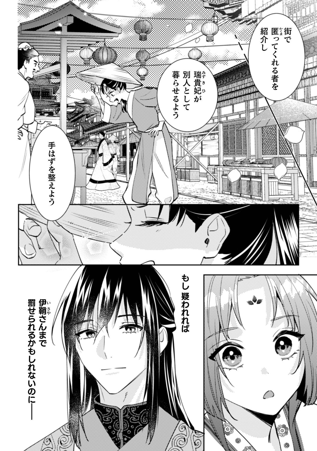 Shichijuunikou no Kuni No Koukyuu Yakuzeni ~Minarai Tousennyo desuga, Mofu Mofu-tachi to Okisaki-sama no Mondai wo Kaiketsu Shimasu~ Chapter 9 29ページ