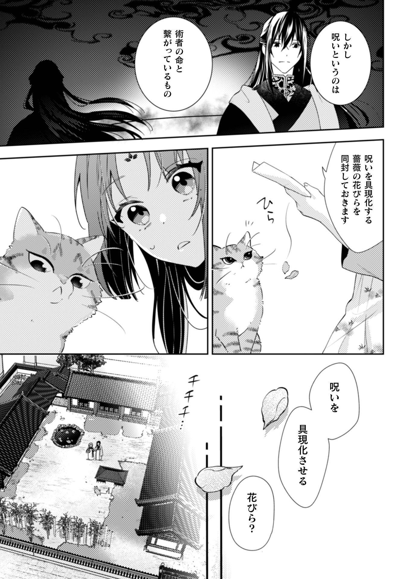 Shichijuunikou no Kuni No Koukyuu Yakuzeni ~Minarai Tousennyo desuga, Mofu Mofu-tachi to Okisaki-sama no Mondai wo Kaiketsu Shimasu~ Chapter 9 4ページ