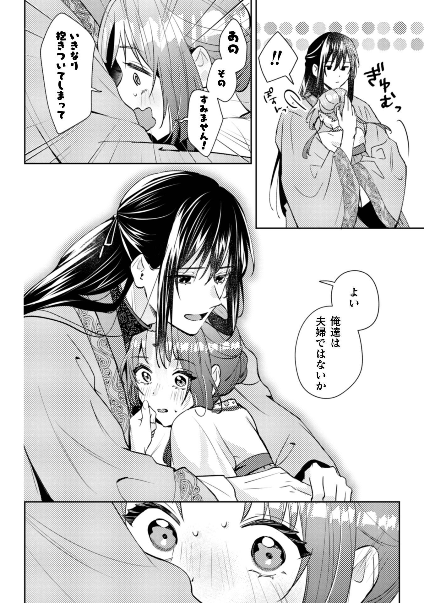 Shichijuunikou no Kuni No Koukyuu Yakuzeni ~Minarai Tousennyo desuga, Mofu Mofu-tachi to Okisaki-sama no Mondai wo Kaiketsu Shimasu~ Chapter 9 31ページ